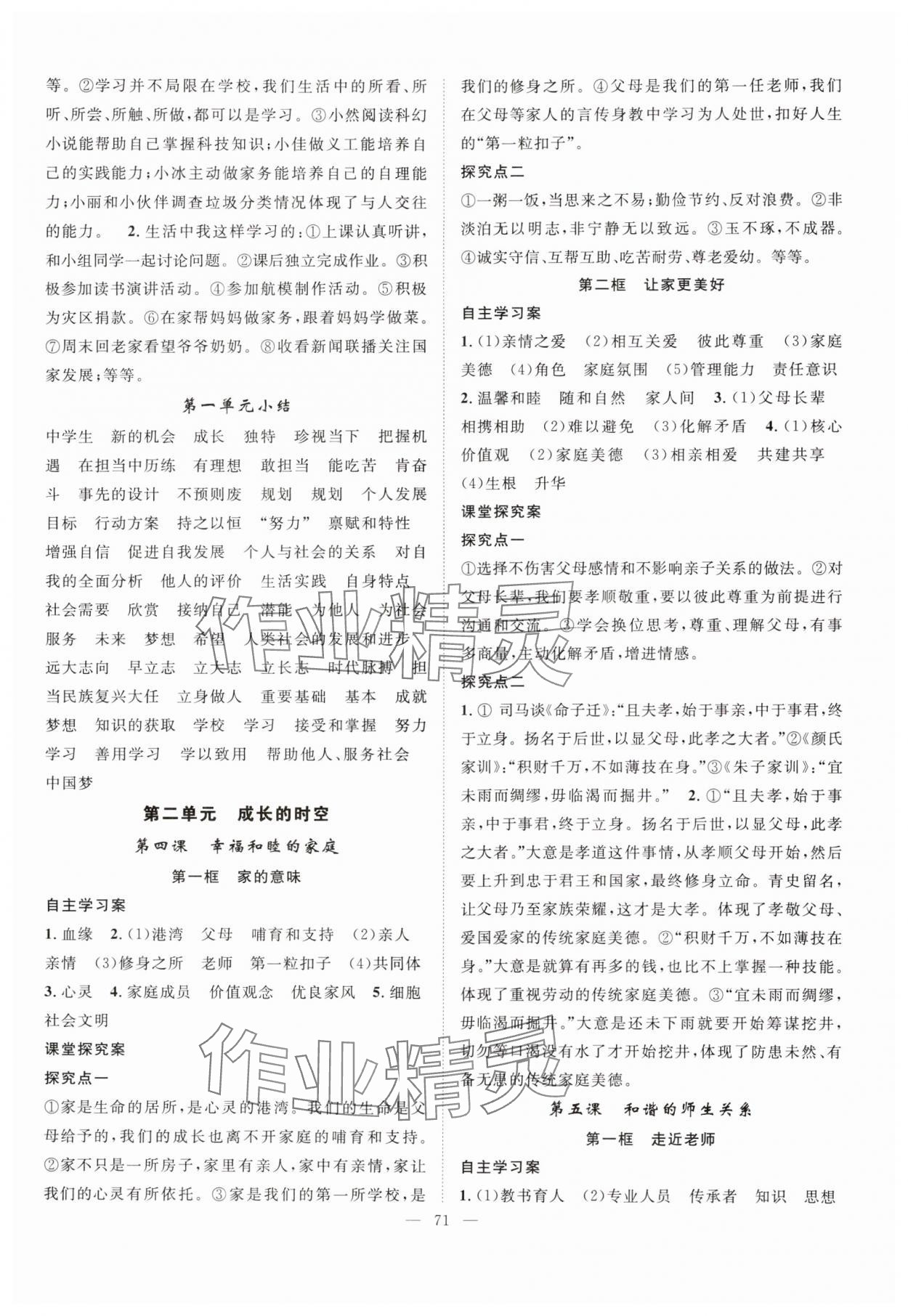 2024年優(yōu)質(zhì)課堂導(dǎo)學(xué)案七年級道德與法治上冊人教版 第3頁