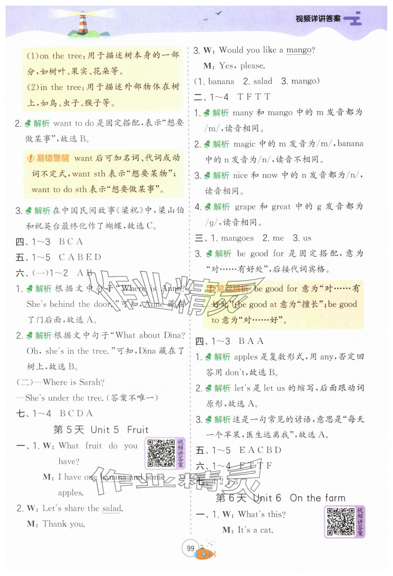 2025年實驗班提優(yōu)訓(xùn)練暑假銜接版三升四年級英語譯林版 第3頁