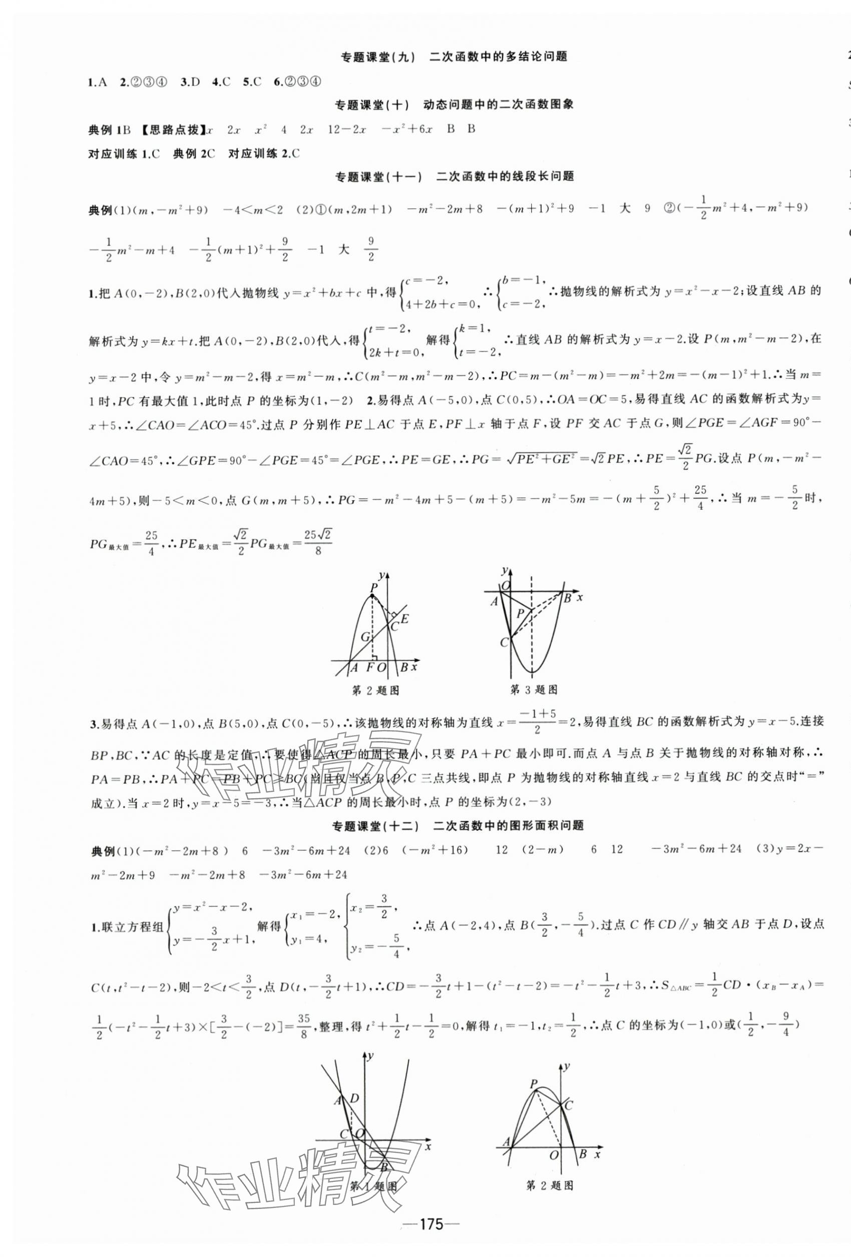 2025年原創(chuàng)新課堂九年級數(shù)學(xué)上冊人教版青品谷 第10頁