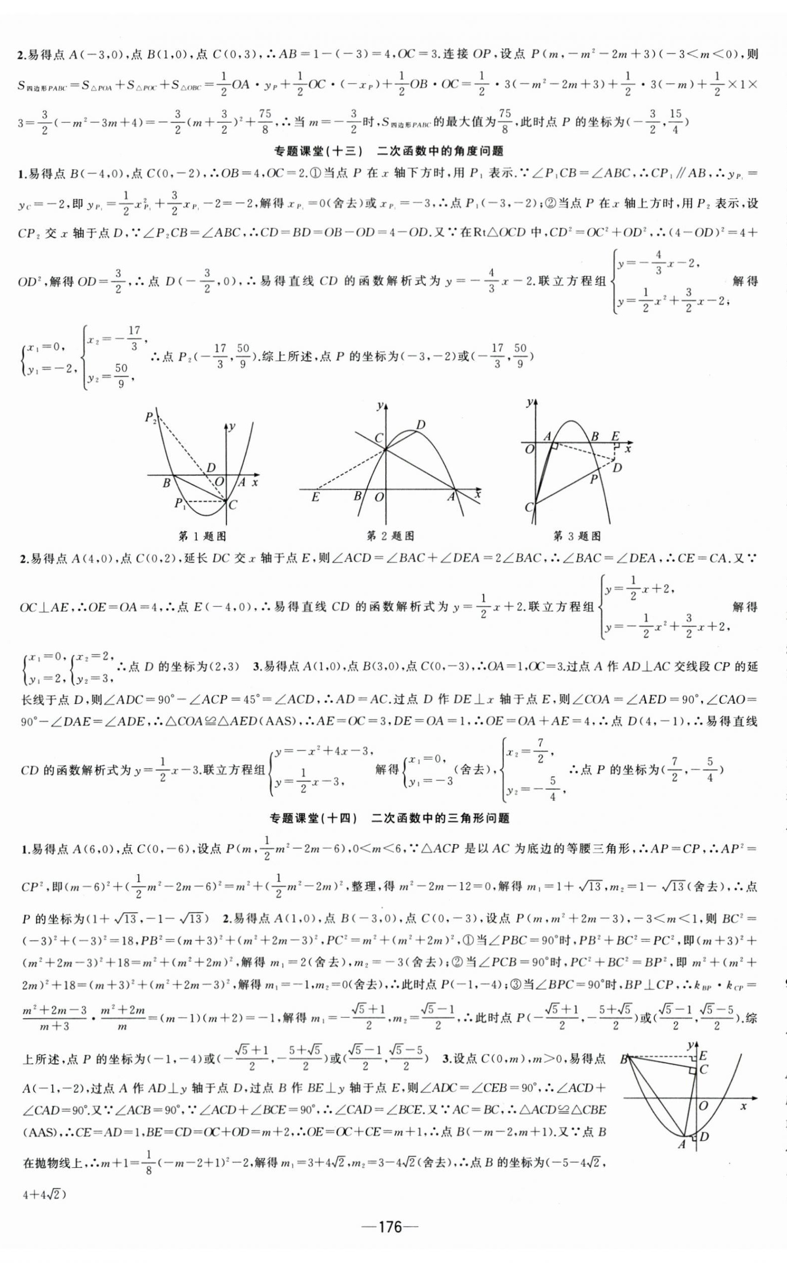 2025年原創(chuàng)新課堂九年級(jí)數(shù)學(xué)上冊(cè)人教版青品谷 第11頁