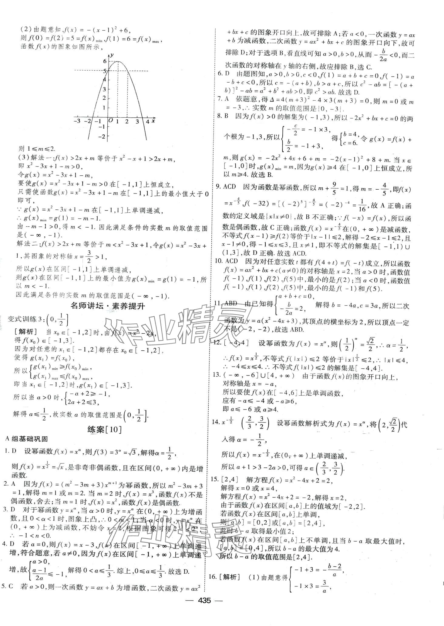 2024年高考一輪總復(fù)習(xí)衡中學(xué)案高中數(shù)學(xué) 第33頁