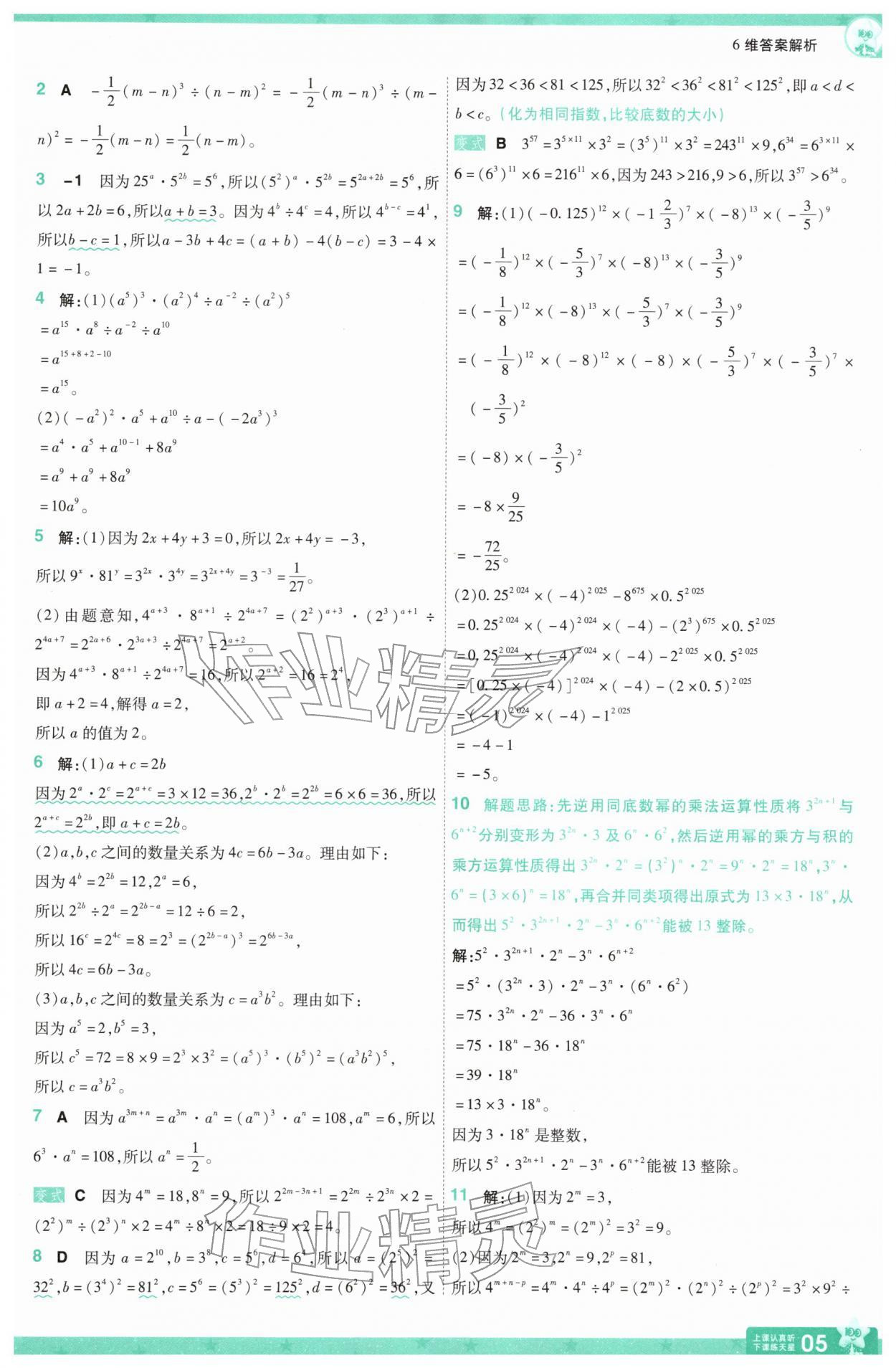 2026年一遍過七年級數(shù)學(xué)下冊北師大版&nbsp;第5頁