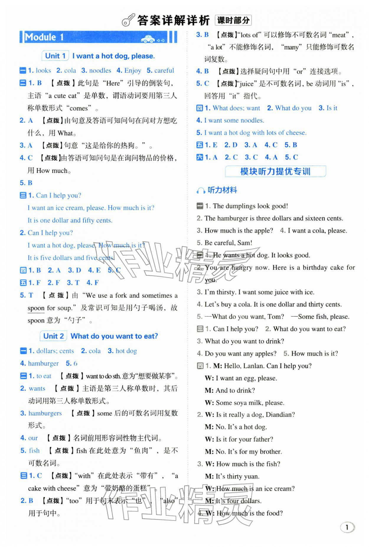 2026年综合应用创新题典中点六年级英语下册外研版&nbsp;第1页