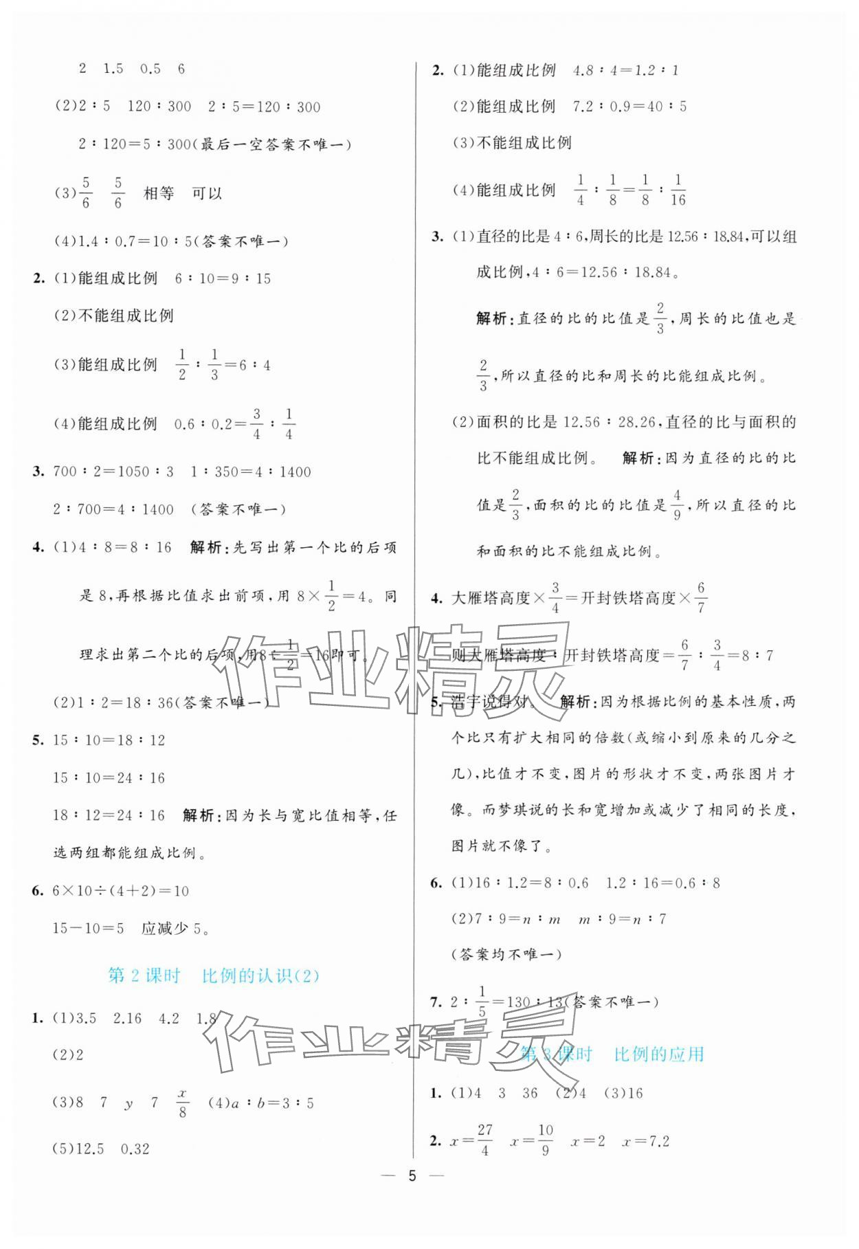 2025年亮點(diǎn)激活提優(yōu)天天練六年級(jí)數(shù)學(xué)下冊(cè)北師大版 第5頁