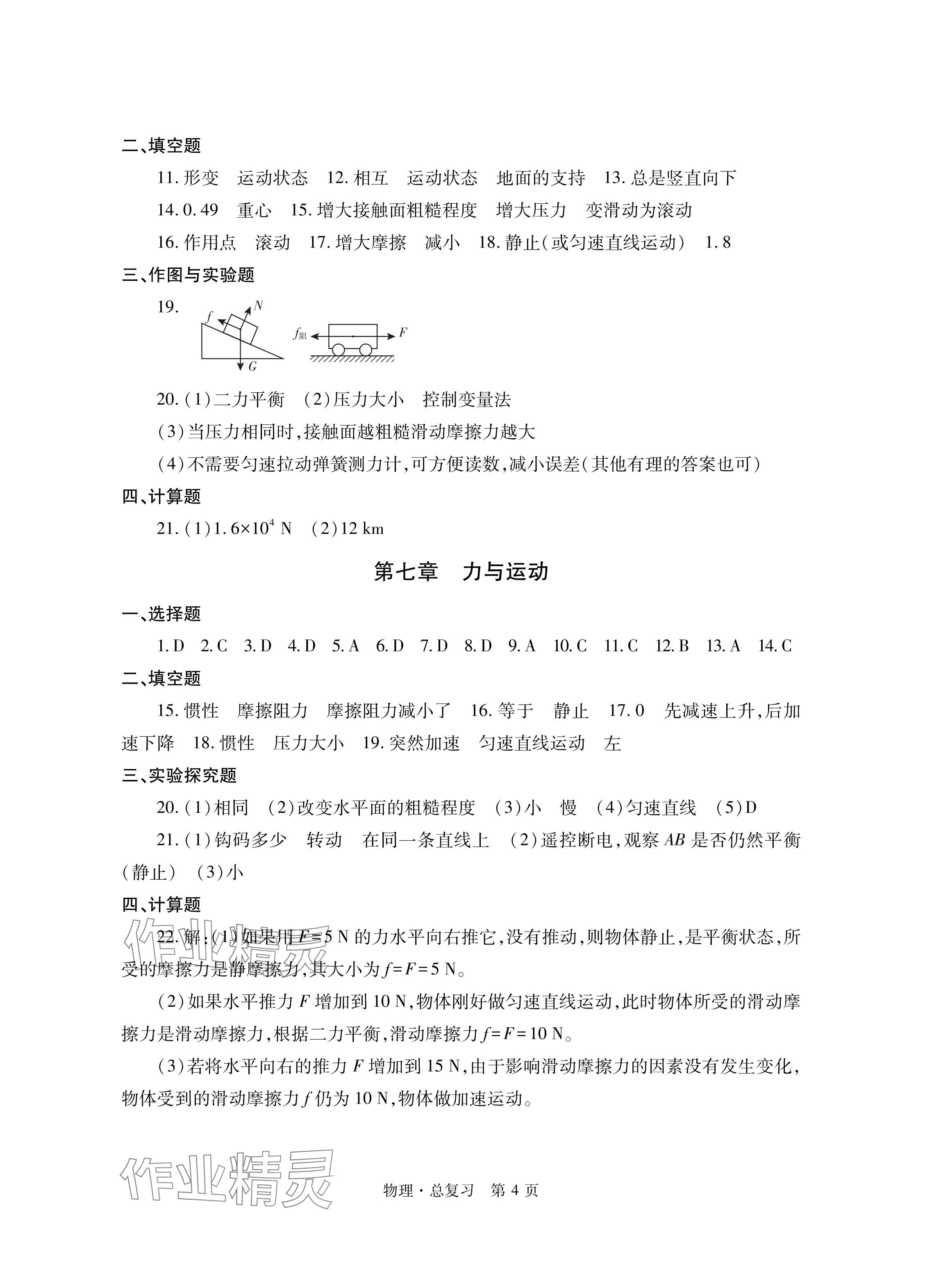 2024年自主學(xué)習(xí)指導(dǎo)課程總復(fù)習(xí)物理 參考答案第4頁(yè)