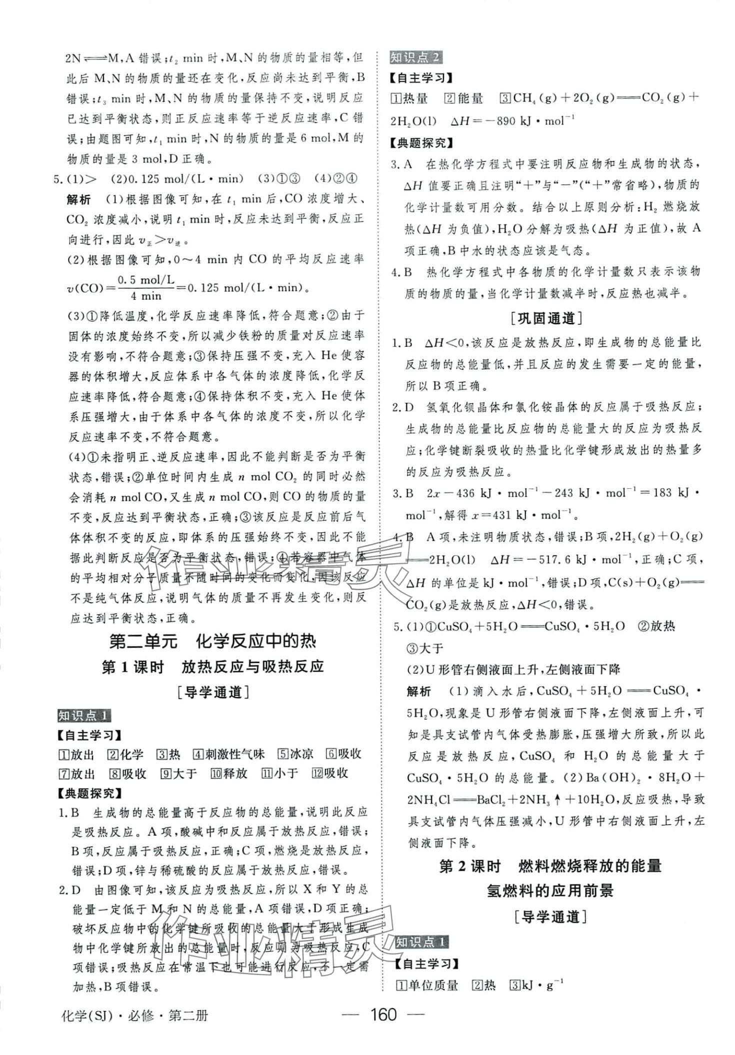 2024年綠色通道高中化學(xué)必修第二冊人教版 第4頁