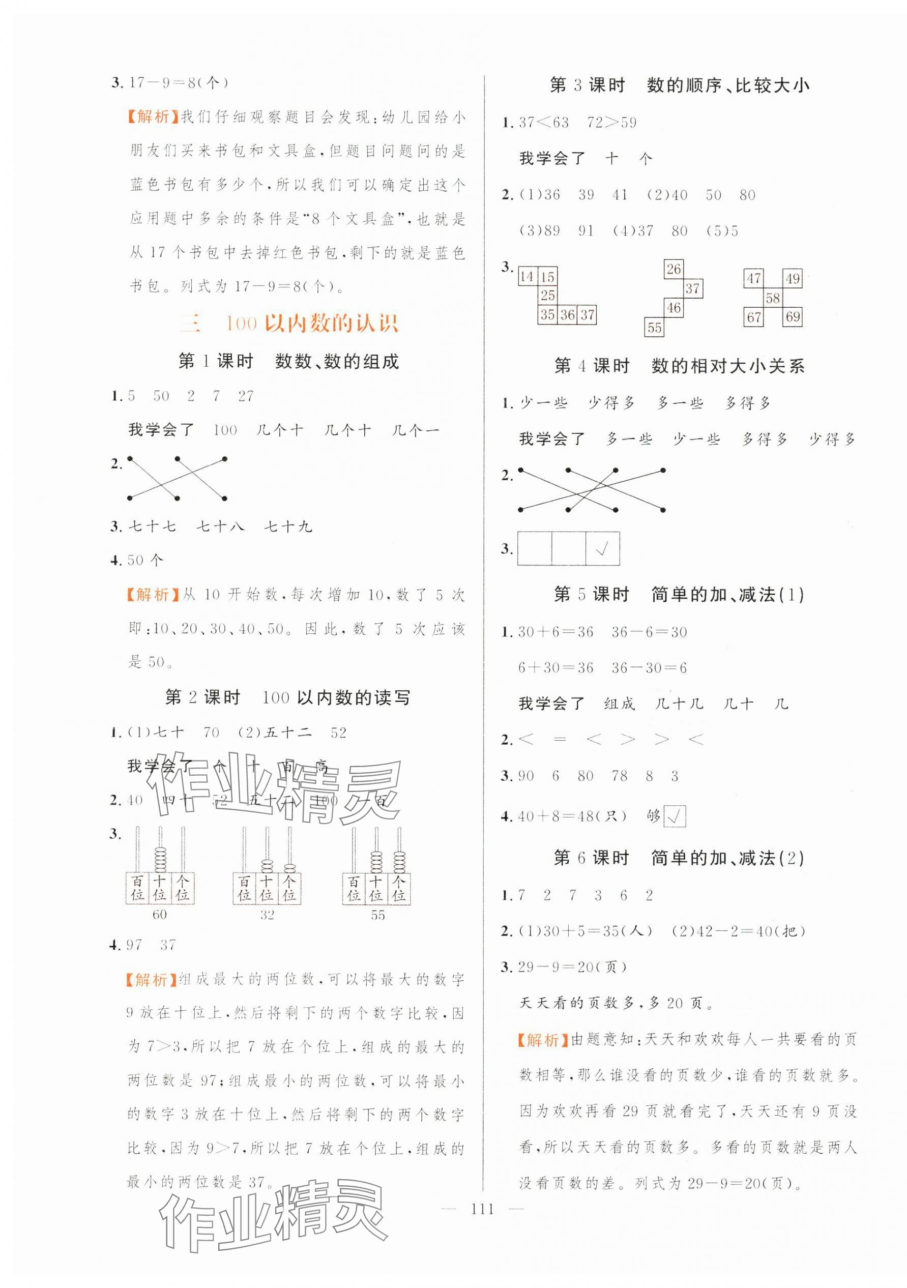 2025年快乐练习作业本一年级数学下册人教版 第3页
