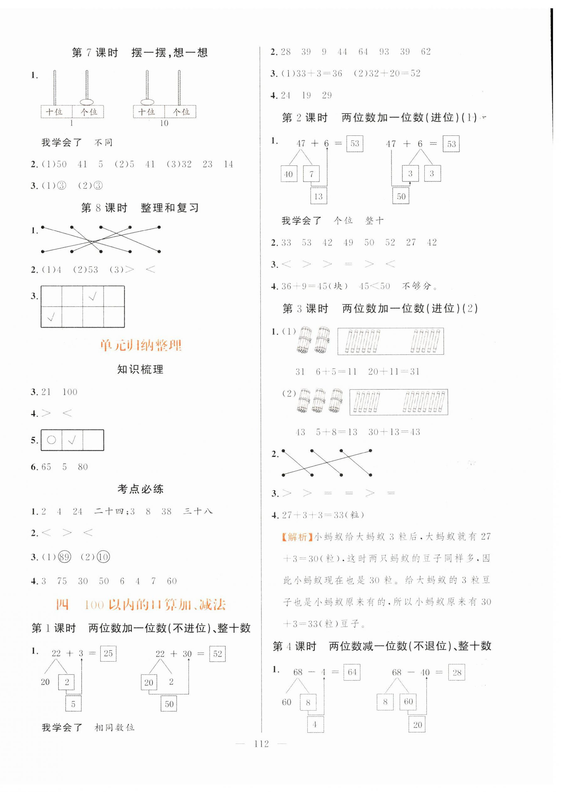 2025年快乐练习作业本一年级数学下册人教版 第4页