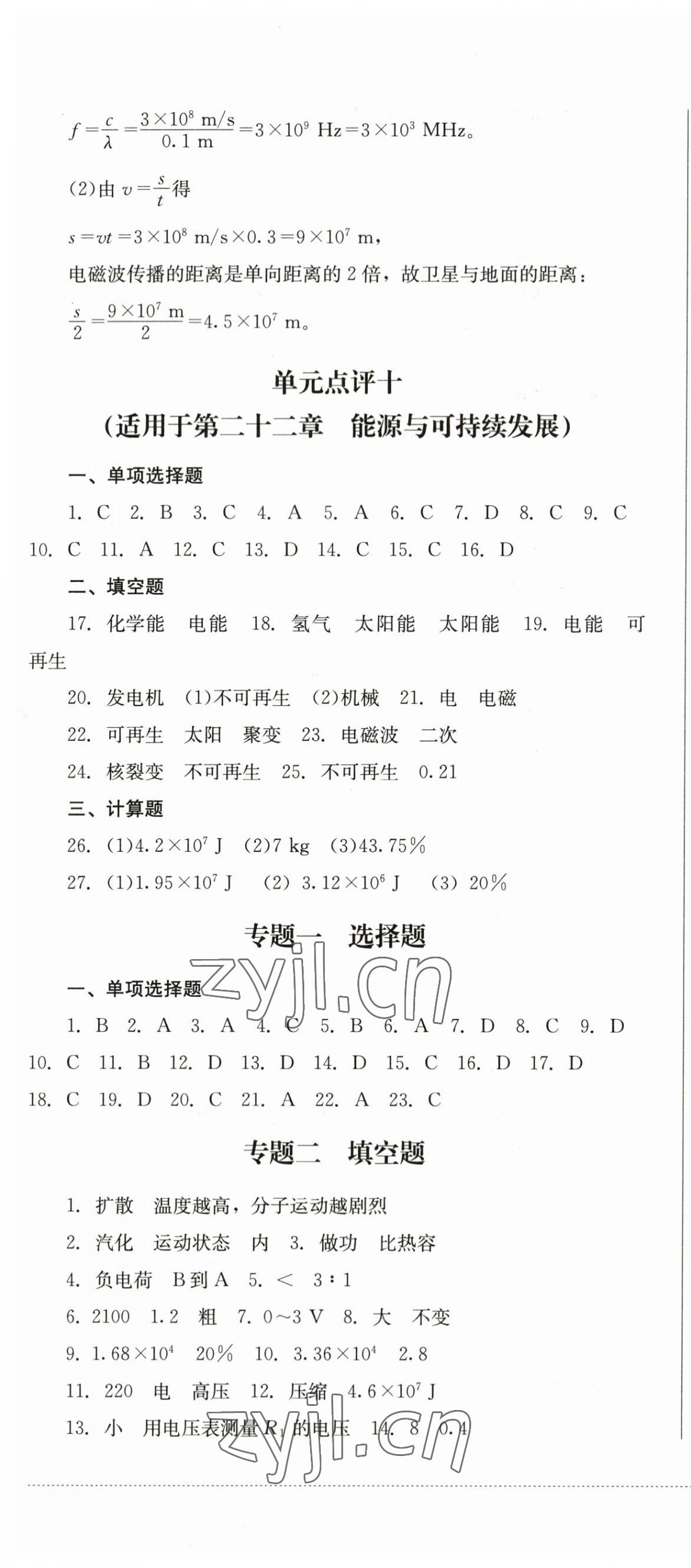 2023年學情點評四川教育出版社九年級物理上冊人教版 第7頁