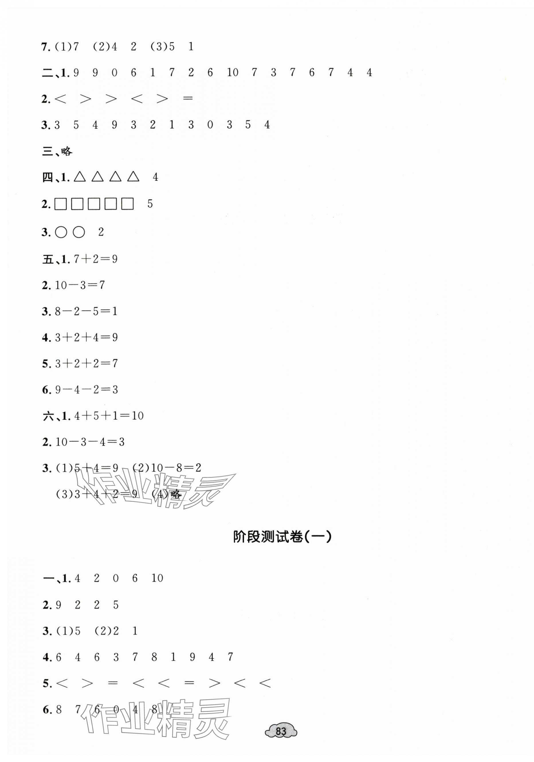 2024年學習目標與檢測同步測試卷一年級數學上冊人教版 第3頁