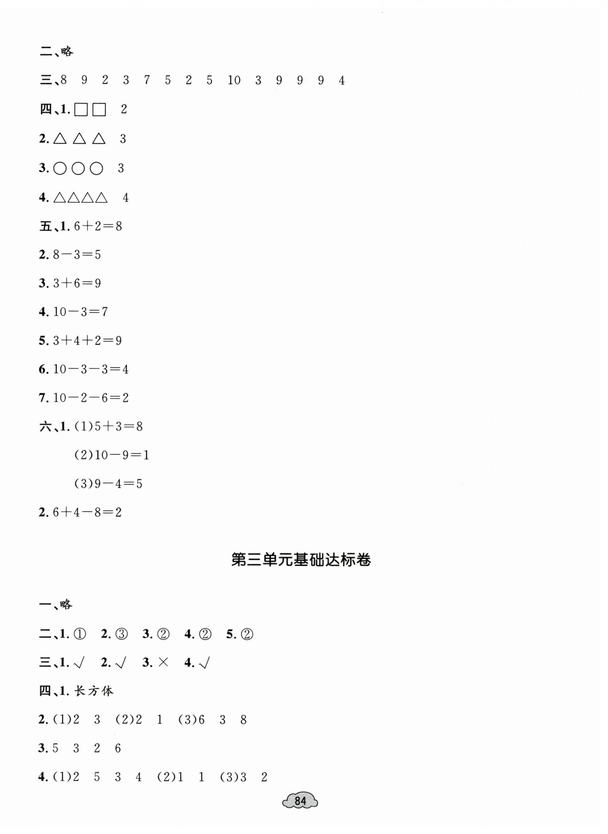 2024年學習目標與檢測同步測試卷一年級數學上冊人教版 第4頁