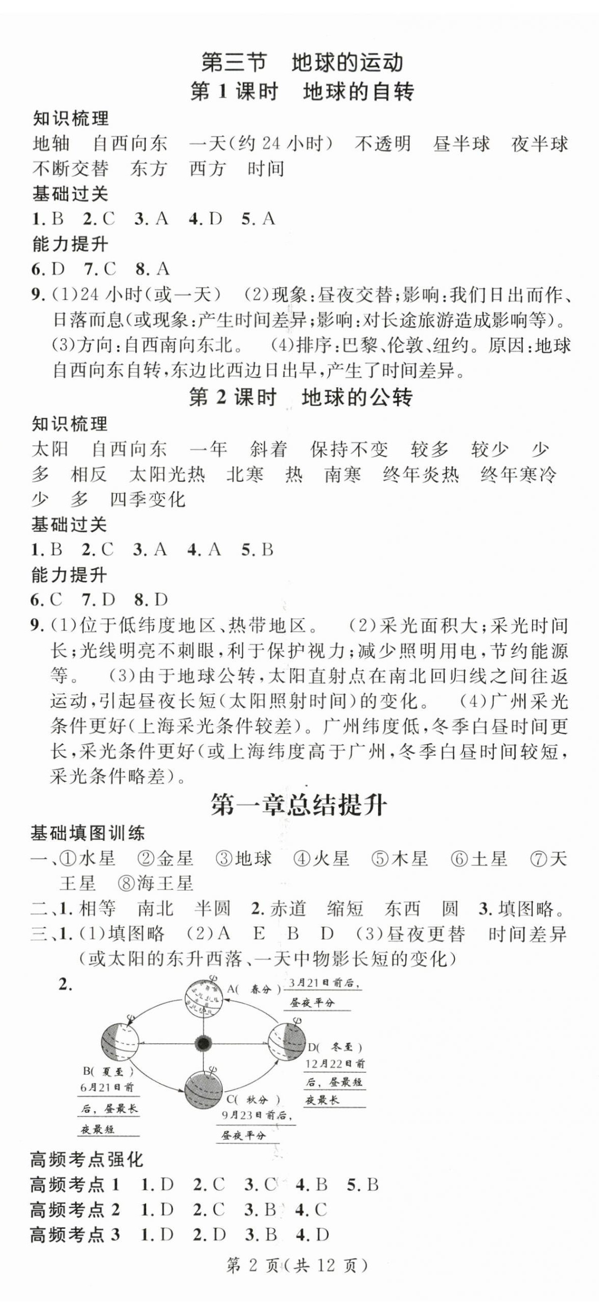 2026年名师测控七年级地理上册人教版&nbsp;参考答案第2页