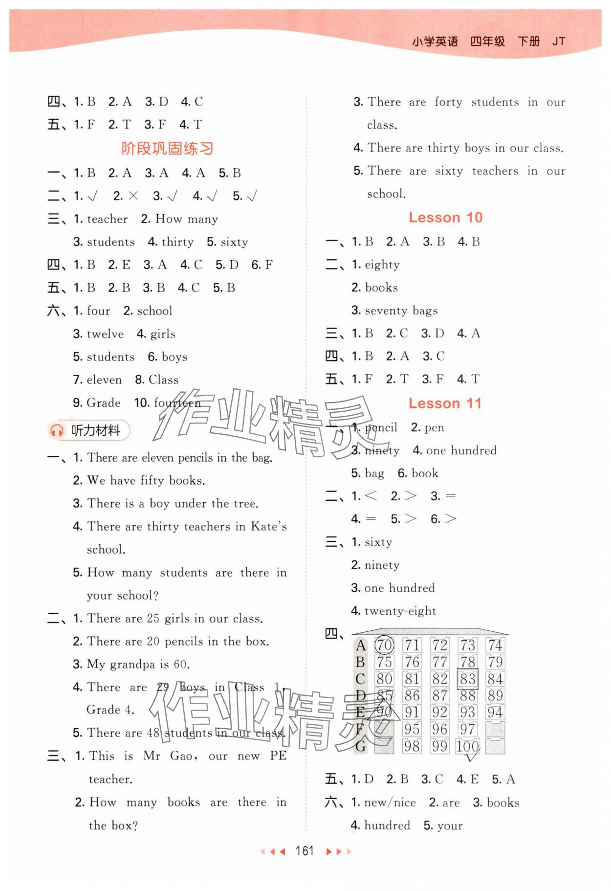 2025年53天天練四年級英語下冊人教精通版 第5頁