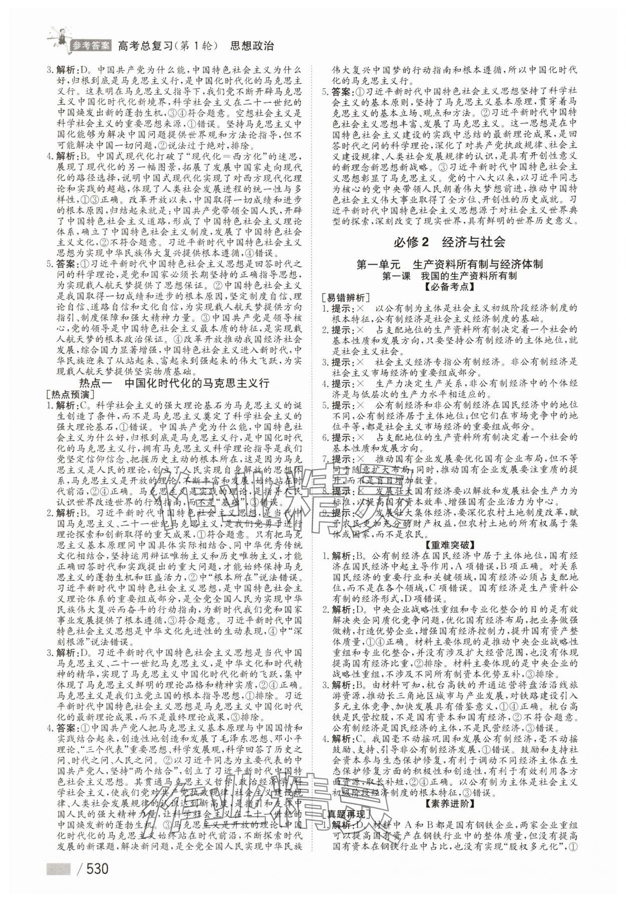 2025年學(xué)海導(dǎo)航高考總復(fù)習(xí)道德與法治第1輪 參考答案第4頁