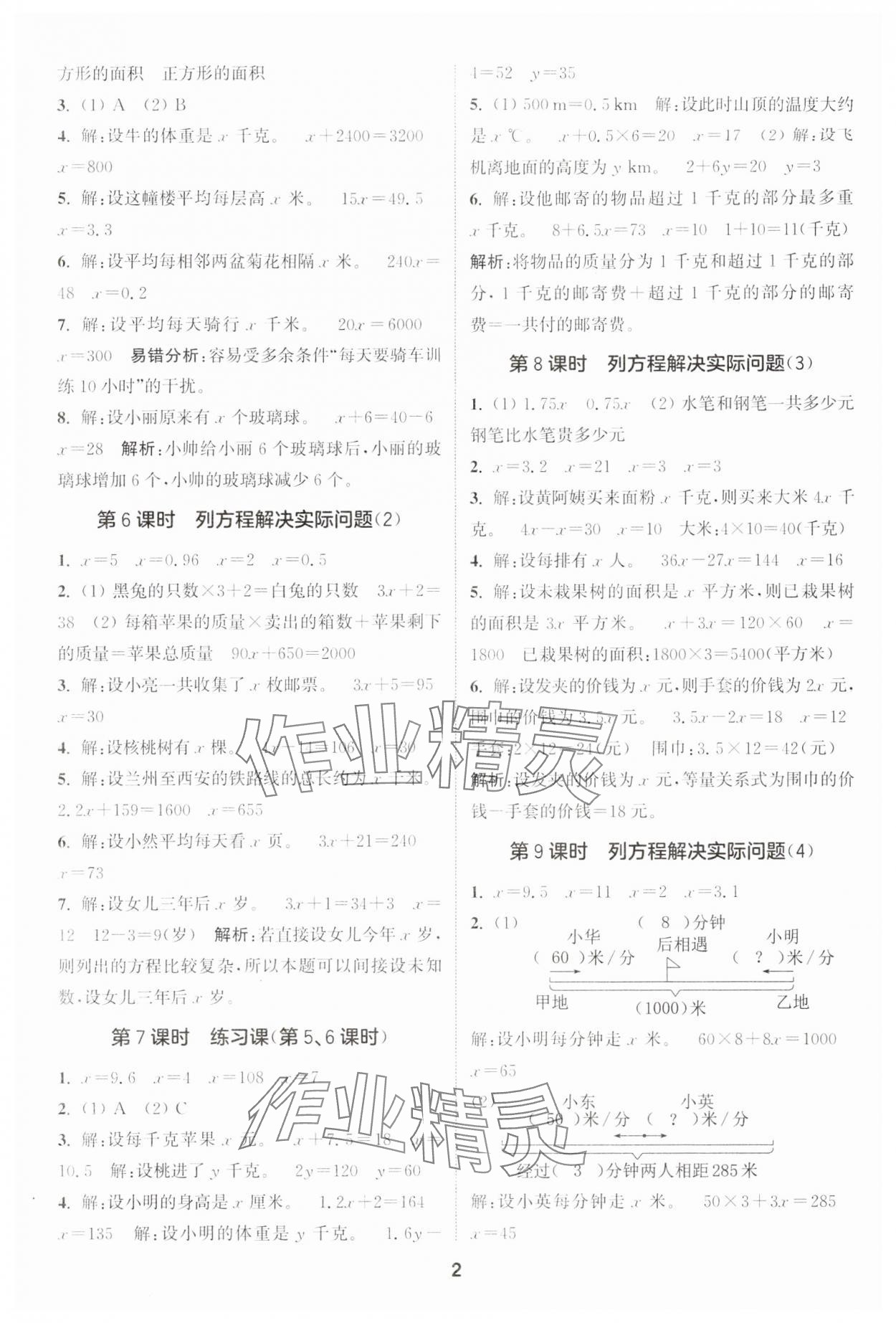 2024年通城学典课时作业本五年级数学下册苏教版 第2页