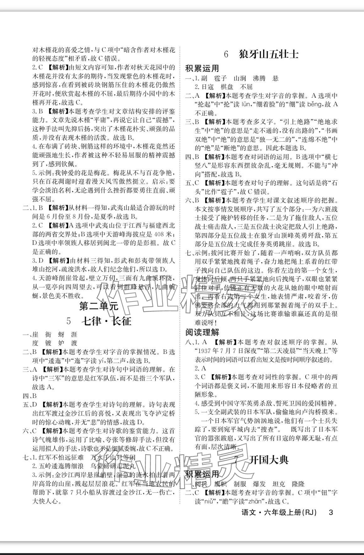 2023年课堂点睛六年级语文上册人教版福建专版 参考答案第3页