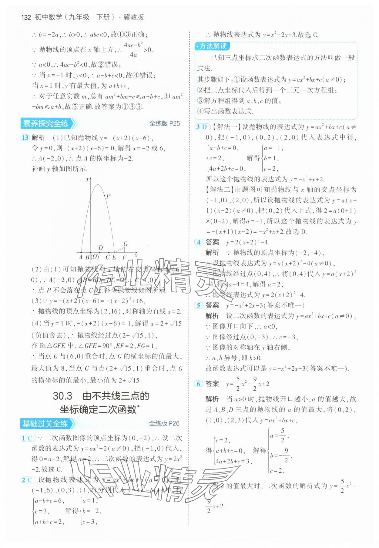 2025年5年中考3年模拟九年级数学下册冀教版 第22页