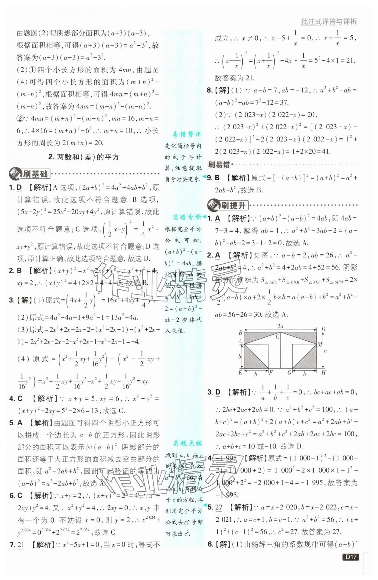2025年初中必刷题八年级数学上册华师大版&nbsp;第17页
