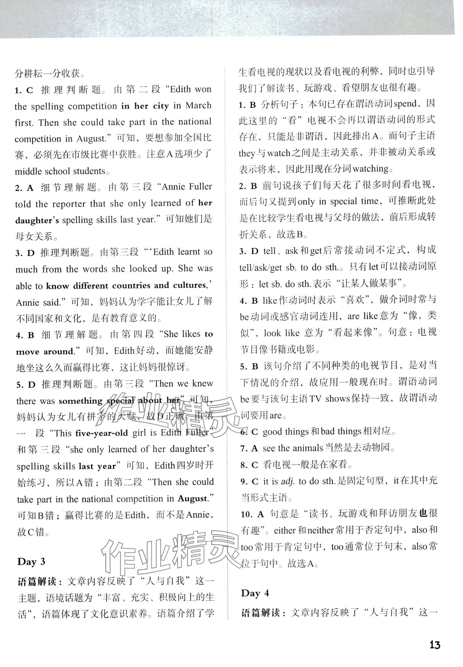 2024年中考教練英語中考&nbsp;第13頁