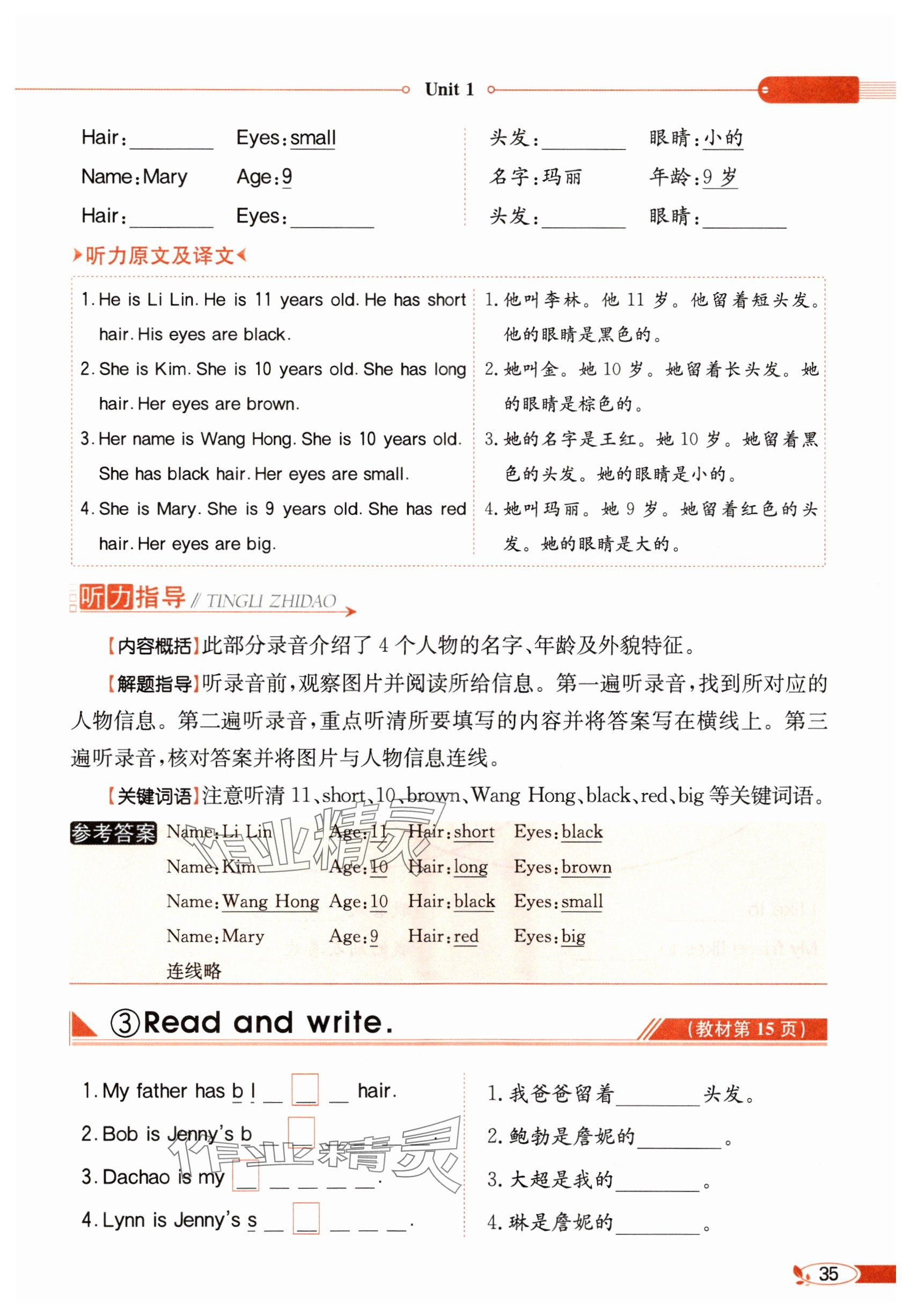 2025年教材課本五年級英語上冊冀教版 參考答案第35頁