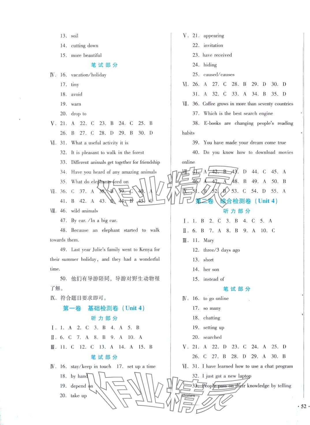 2024年中育1號金卷分類測試卷八年級英語下冊冀教版 第3頁