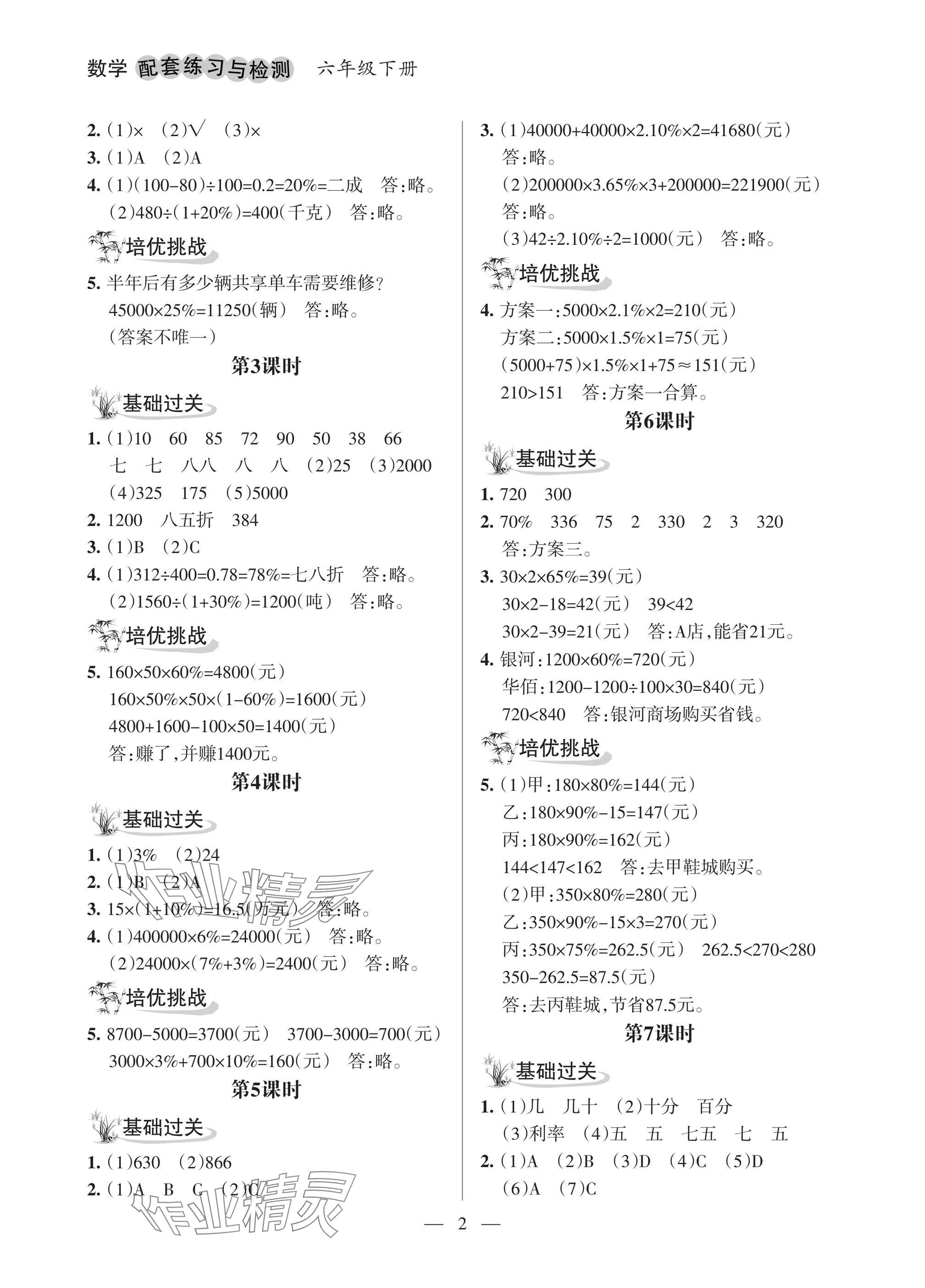 2025年配套練習(xí)與檢測(cè)六年級(jí)數(shù)學(xué)下冊(cè)人教版 參考答案第2頁