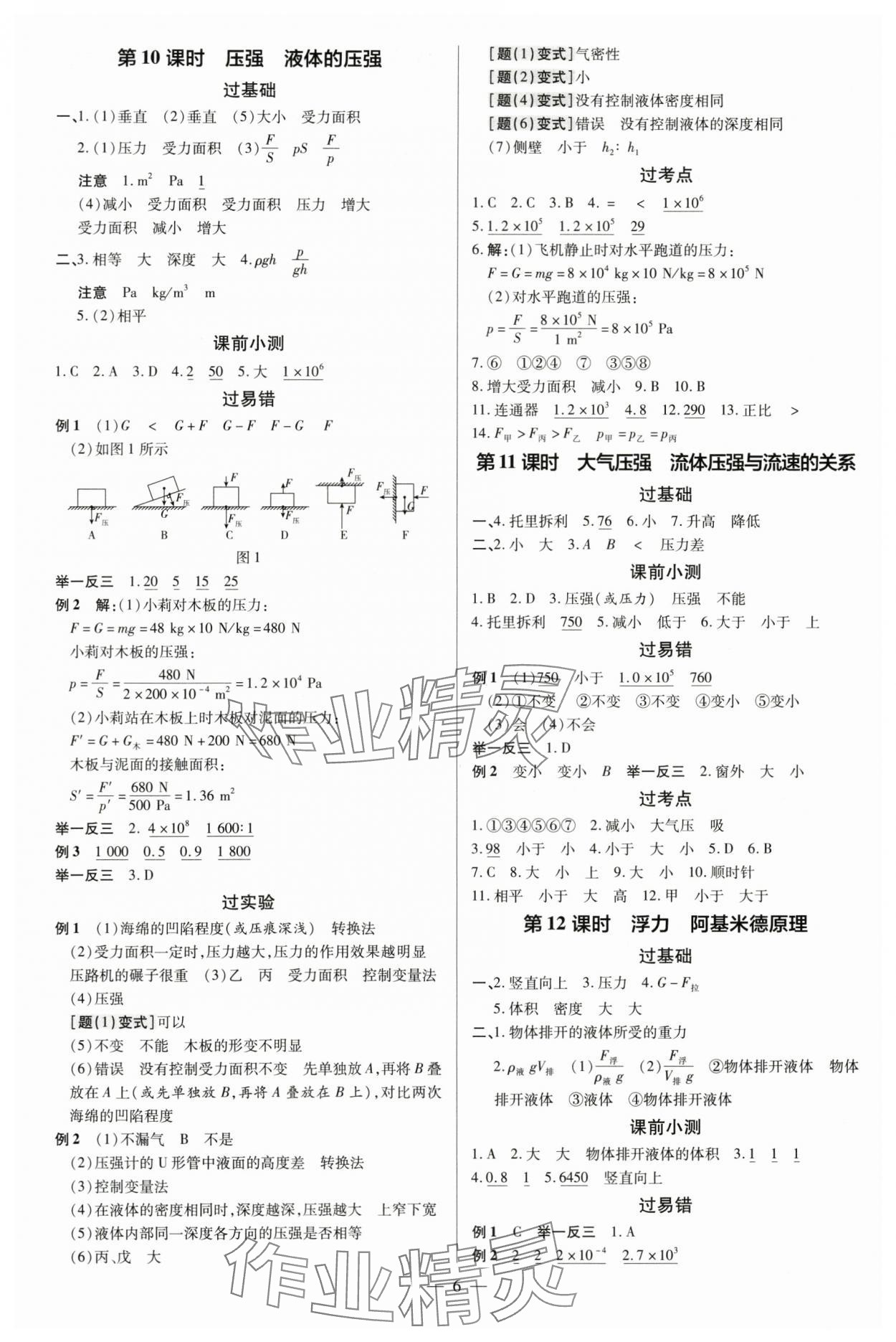 2024年領(lǐng)跑中考物理廣東專版 第6頁(yè)