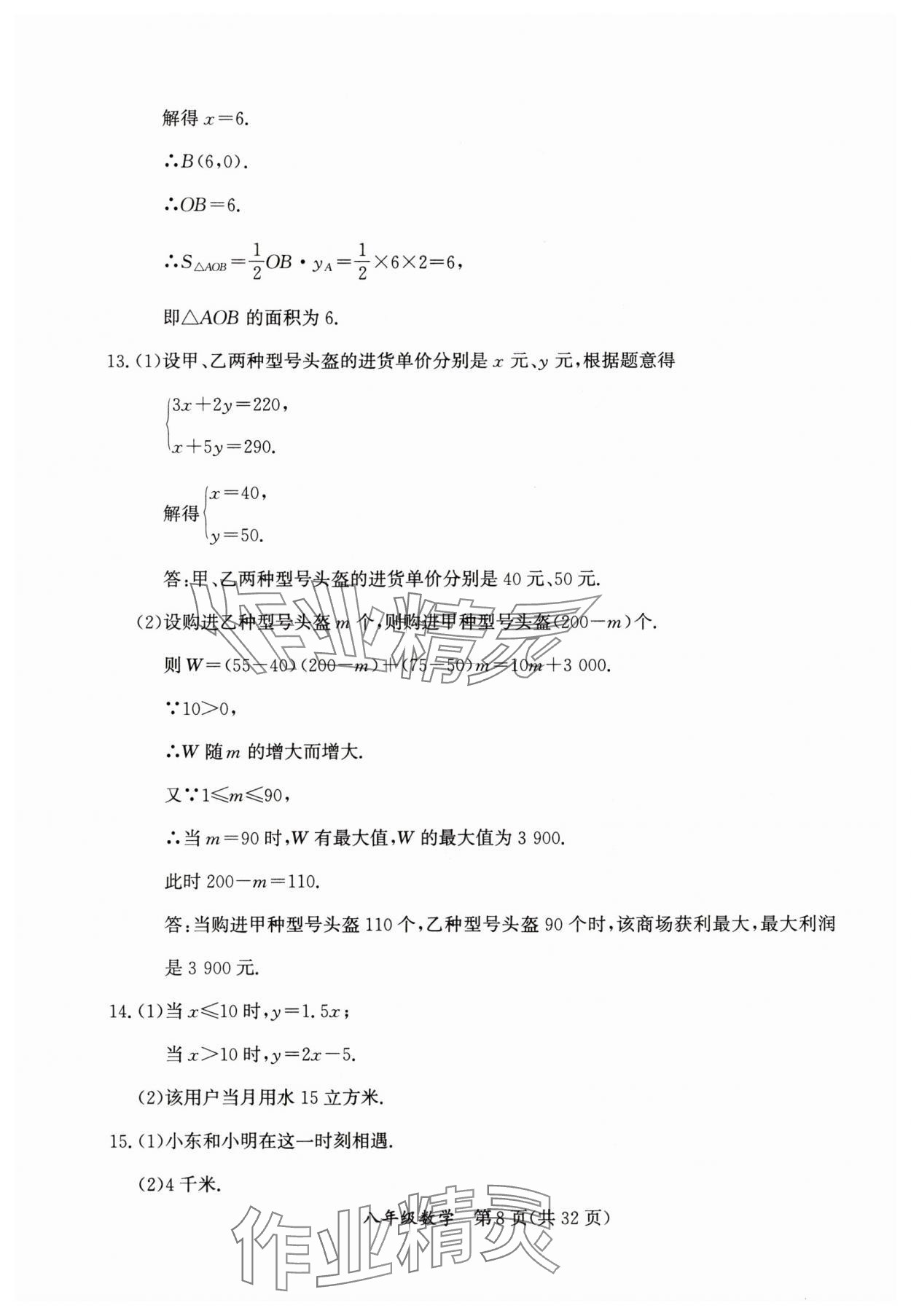 2025年暑假作業延邊教育出版社八年級B版數學人教版英語人教版生物北師版河南專版 參考答案第8頁