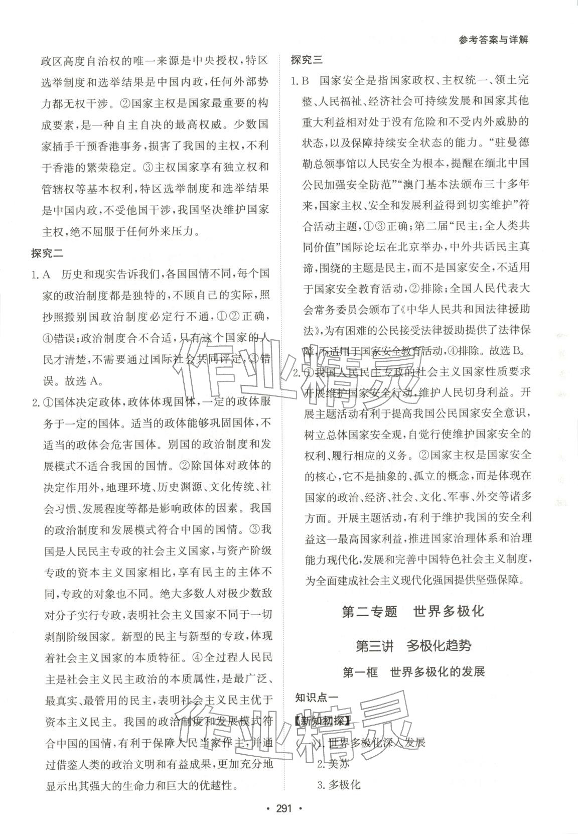 2025年系統集成新課程同步導學練測高中道德與法治選擇性必修第一冊人教版 第9頁