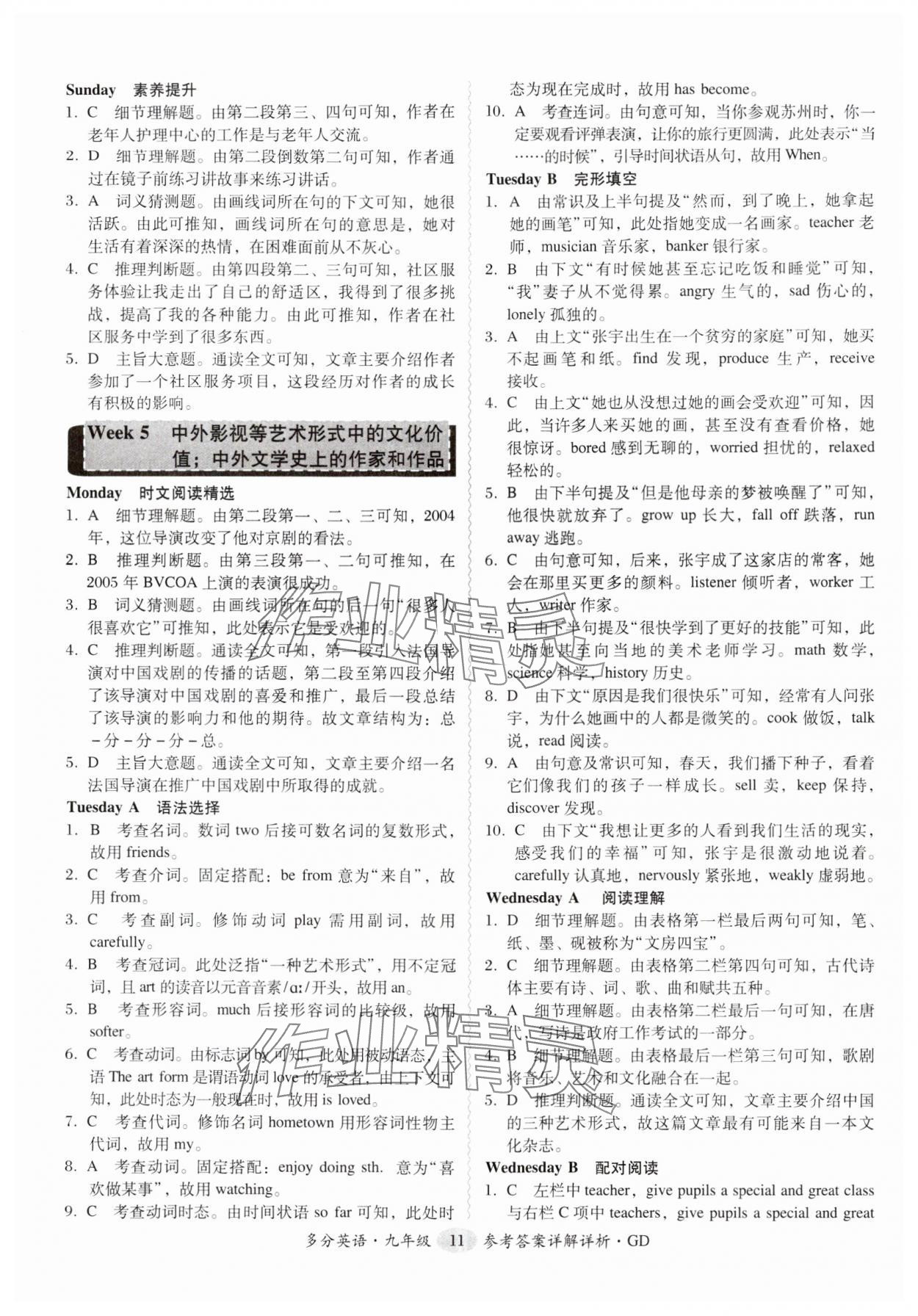 2024年多分閱讀英語周周練九年級廣東專版&nbsp;參考答案第11頁