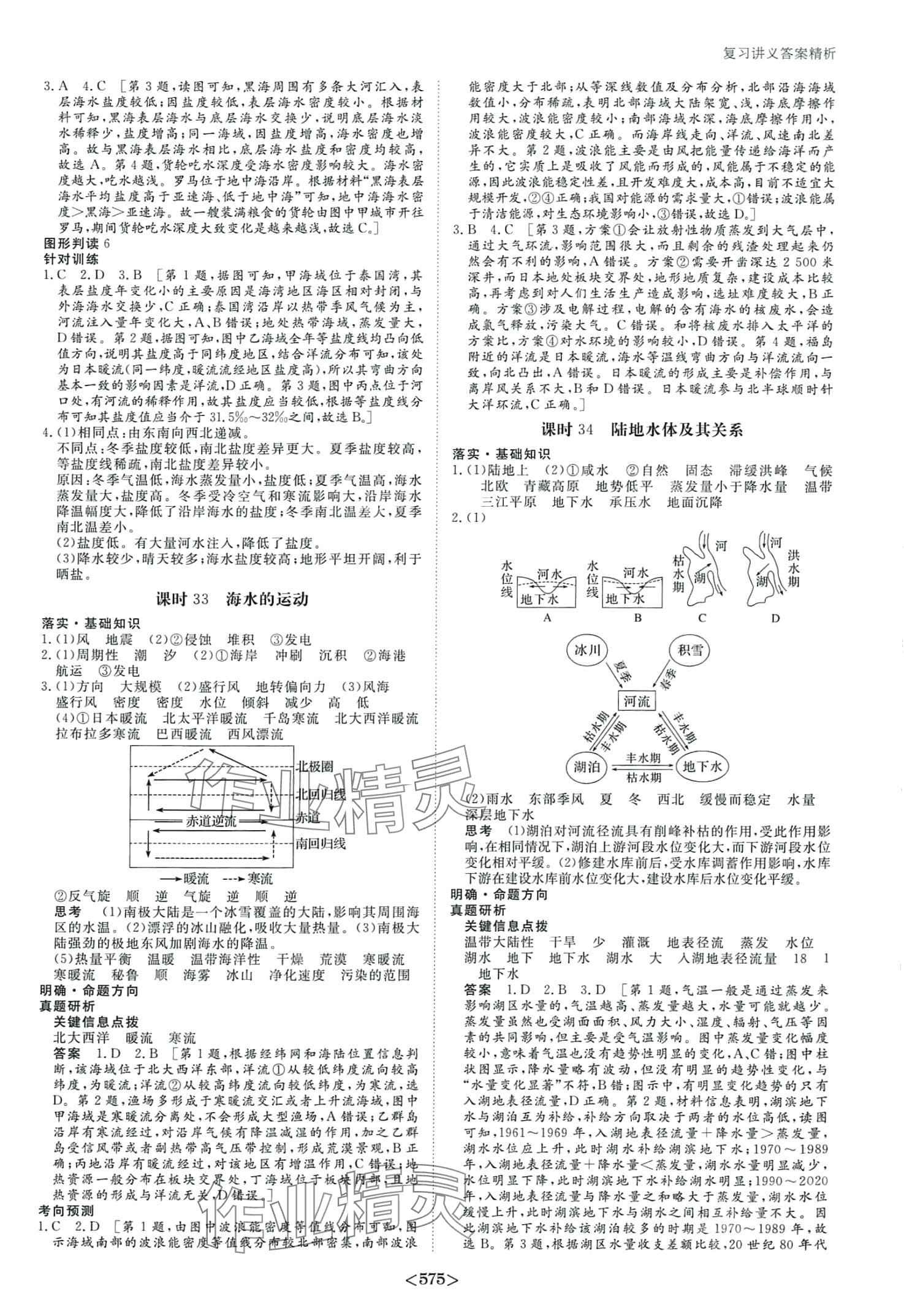 2024年步步高大一輪復(fù)習(xí)講義高中地理全一冊(cè)中圖版 第17頁