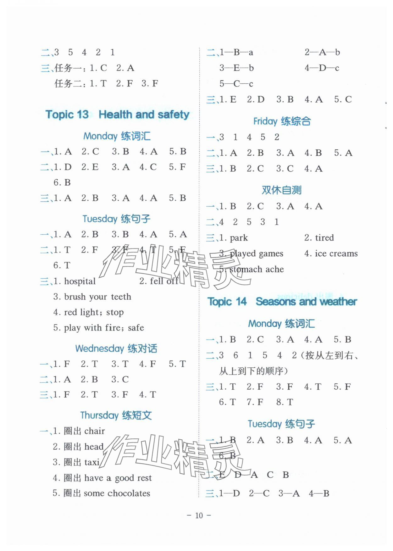 2025年星火英语SPARK四年级英语人教版 第10页
