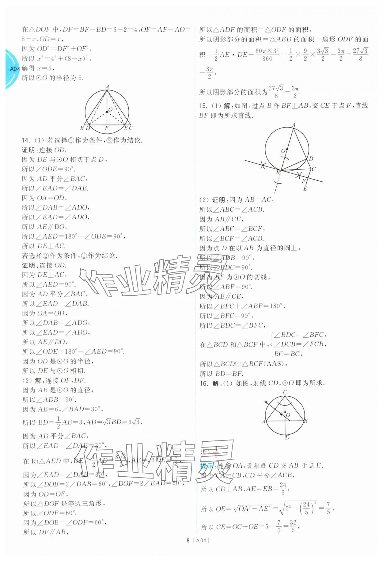 2025年江蘇十三大市名卷優選38套中考數學 第8頁