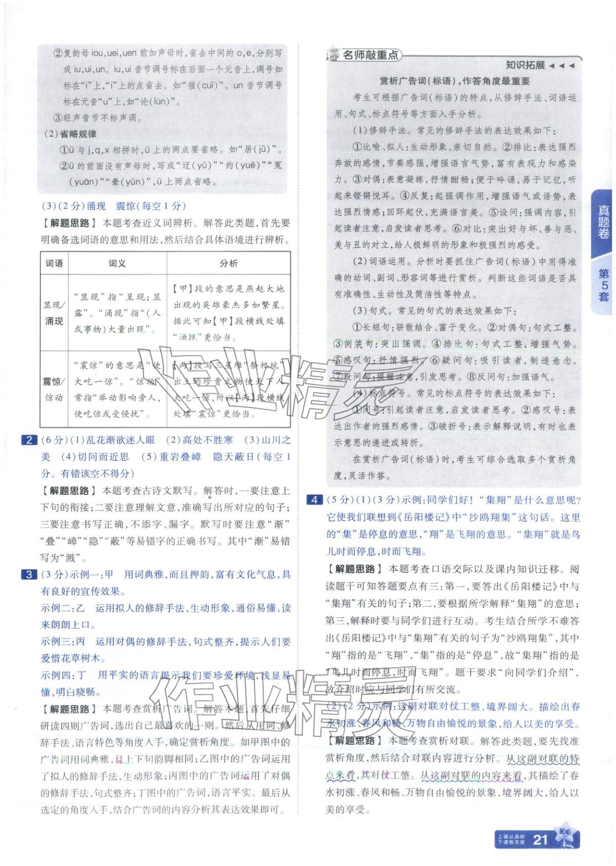 2026年金考卷中考45套汇编语文河北专版 第20页