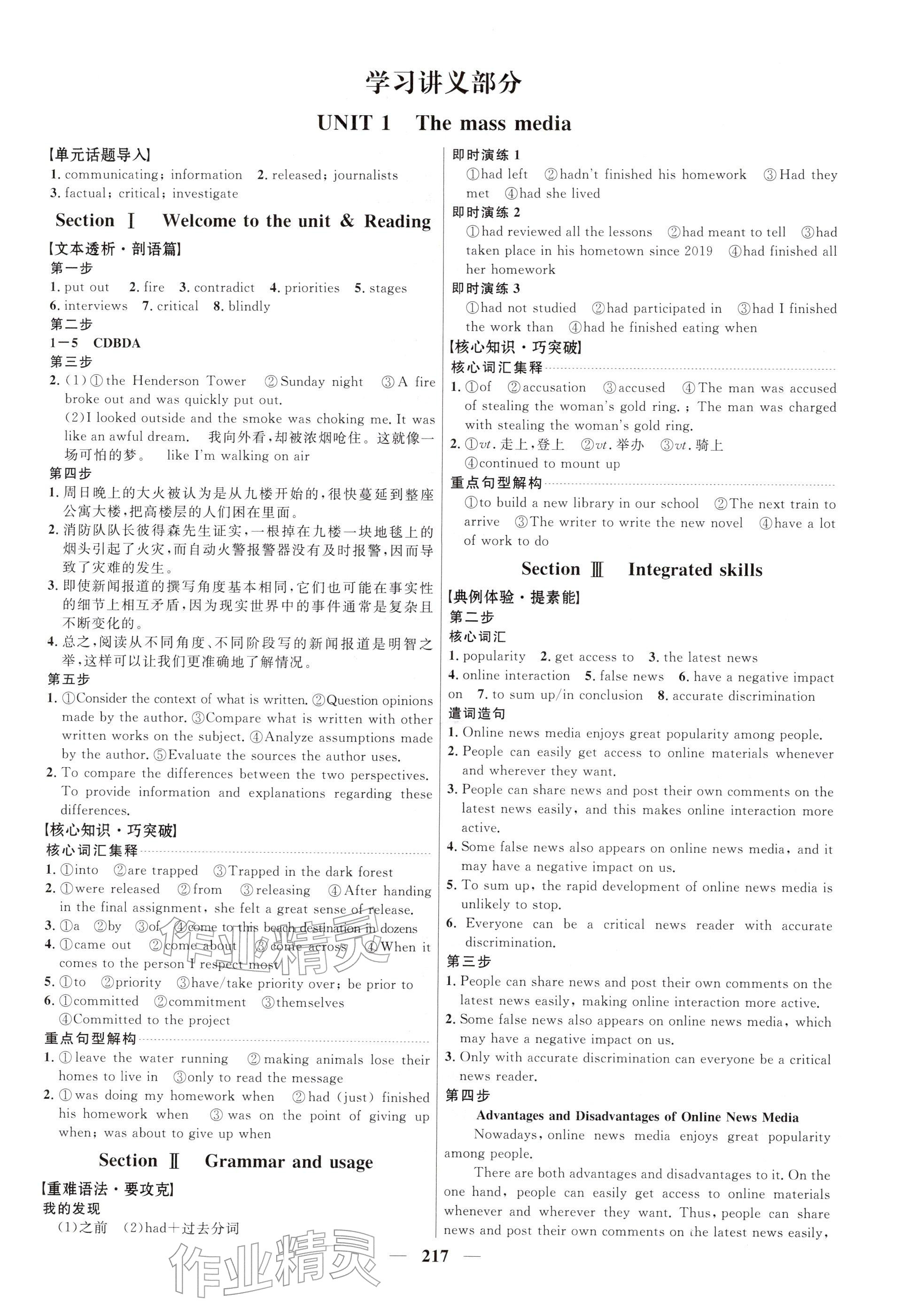 2025年三维设计高中英语选择性必修第二册译林版 参考答案第1页
