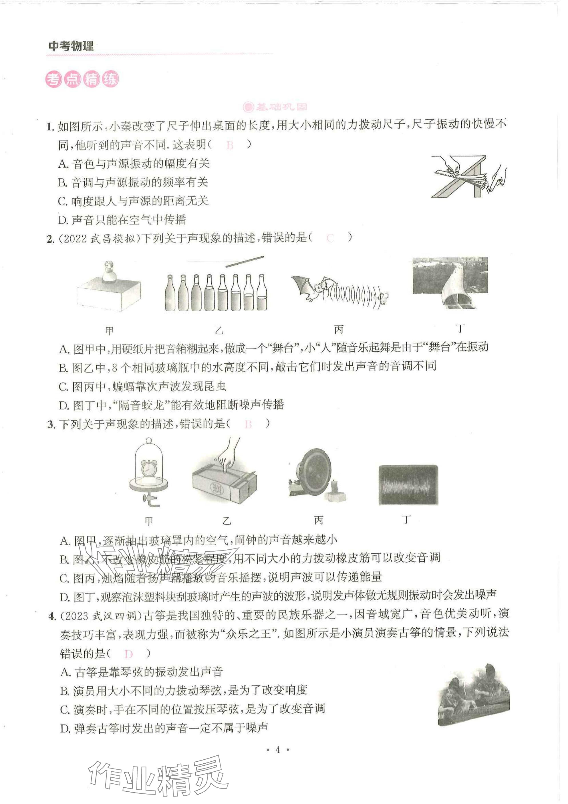 2025年一品中考物理武漢專版 參考答案第4頁