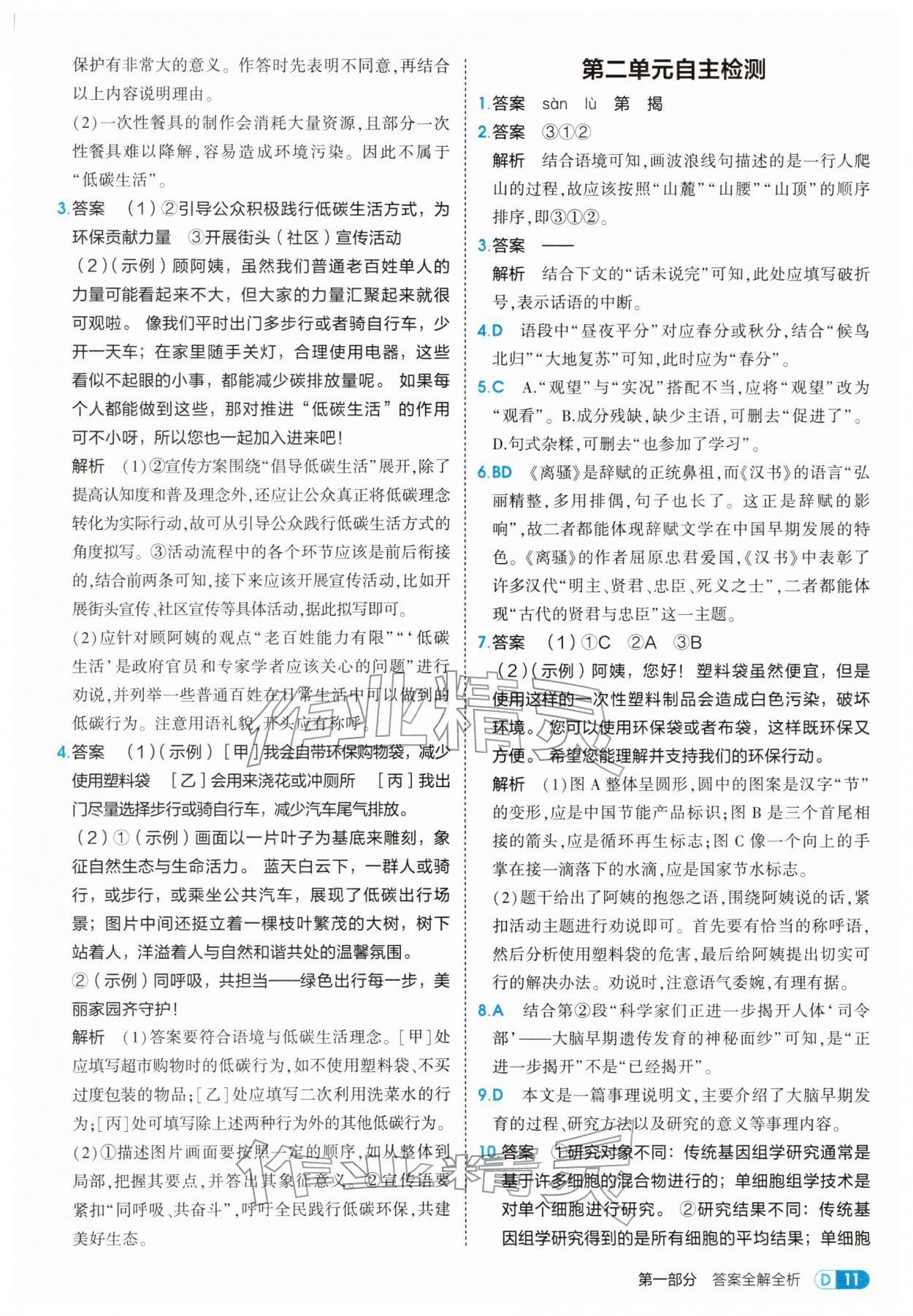 2026年5年中考3年模拟八年级语文下册人教版五四制&nbsp;第11页