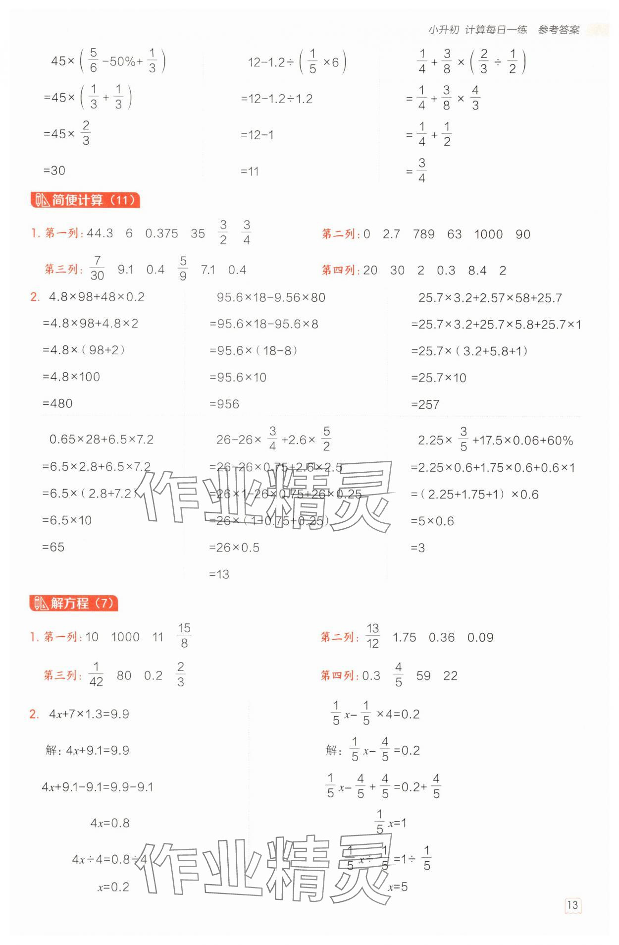 2025年星级口算天天练五年级数学下册青岛版五四制 参考答案第12页