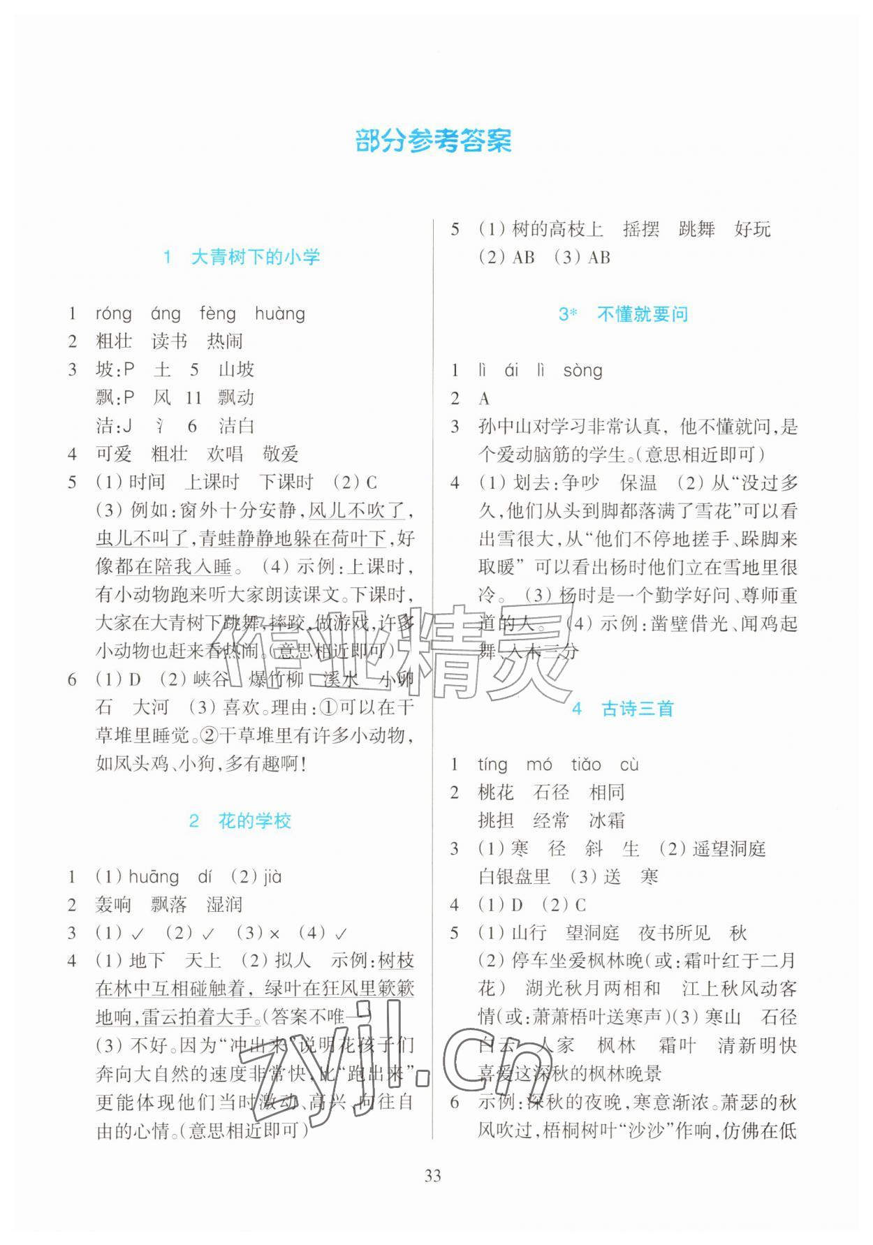 2026年学能评价三年级语文上册人教版&nbsp;第1页