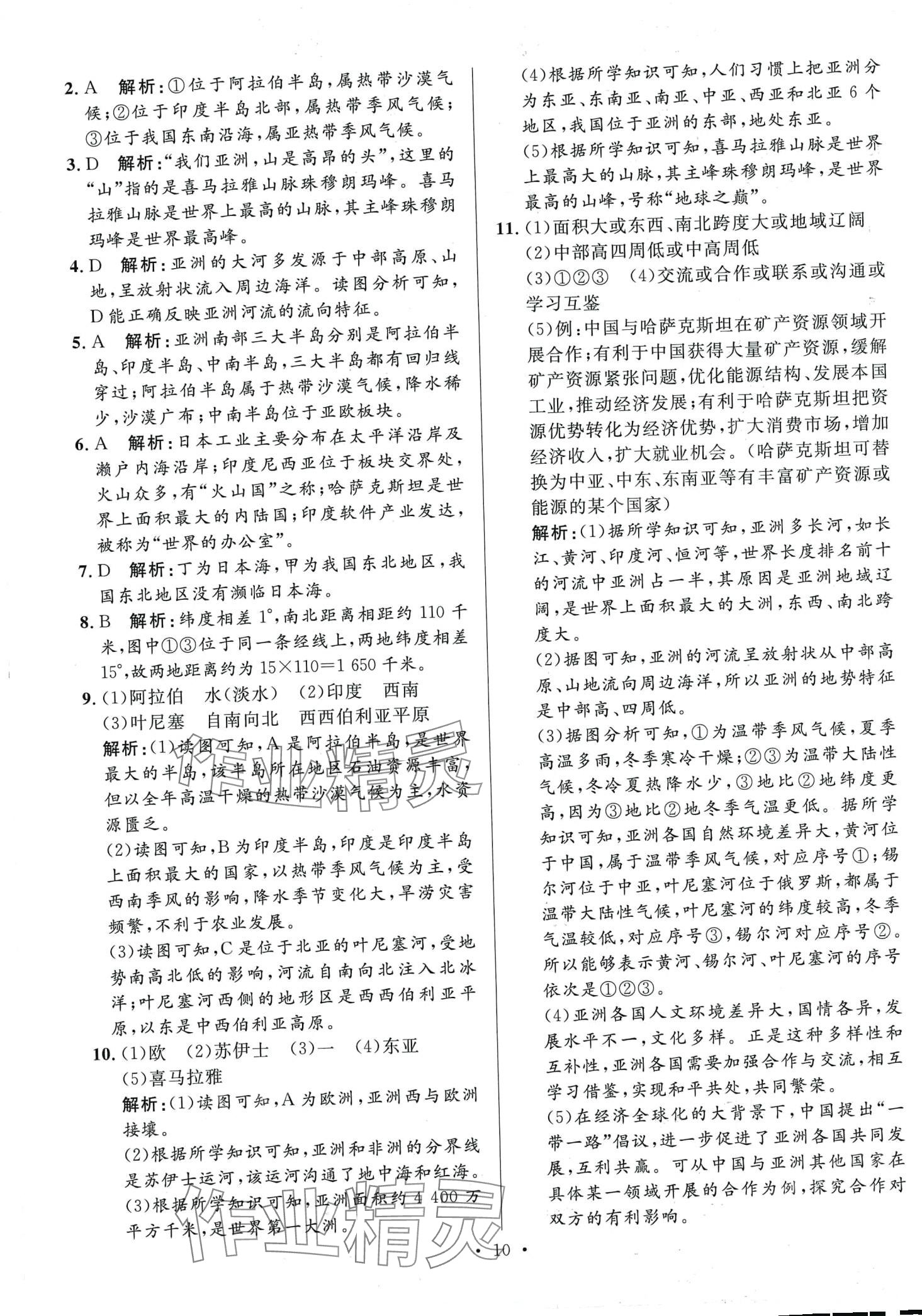 2024年學海金卷激活中考中考試題匯編地理 第10頁