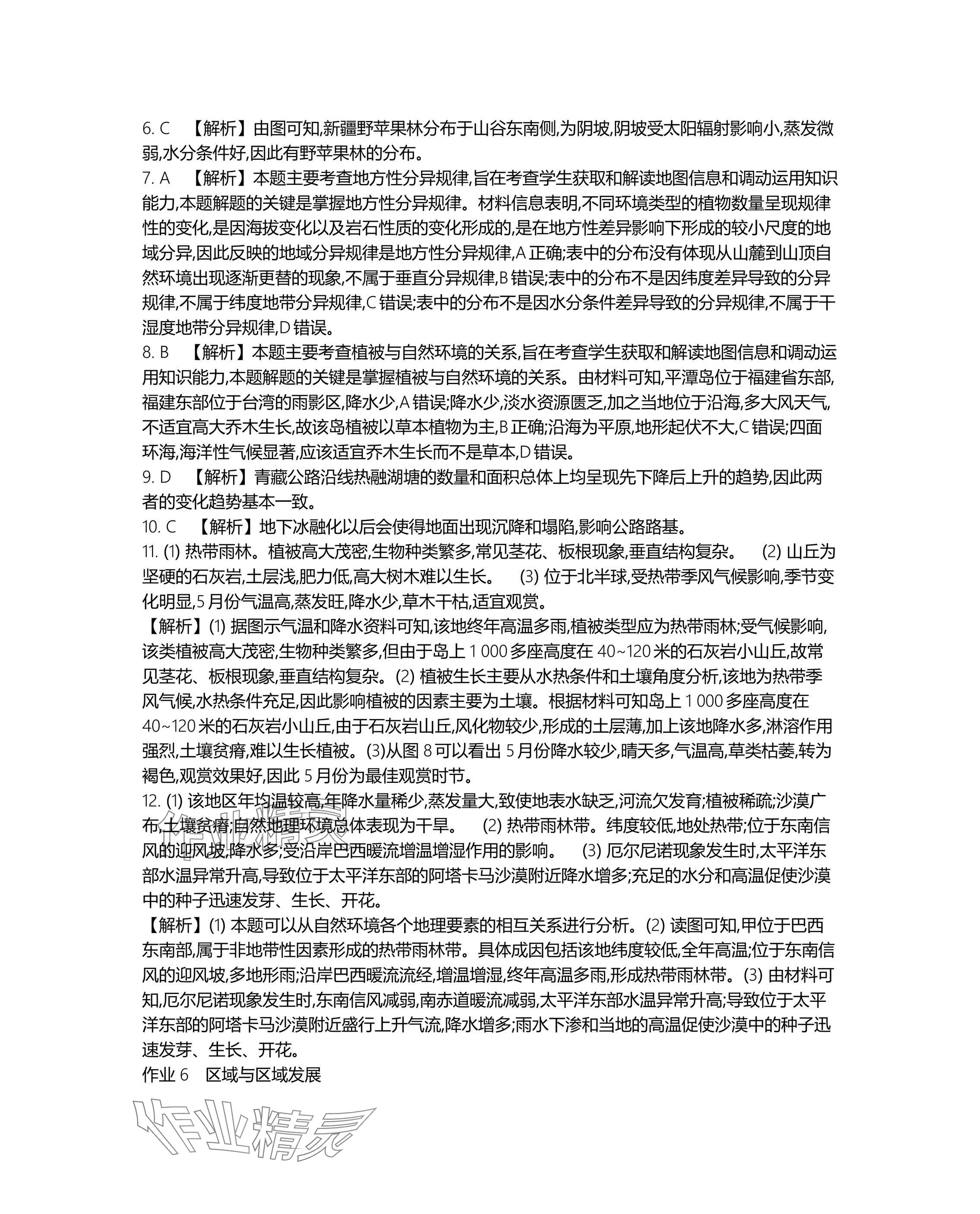 2025年假期好作業(yè)高二地理 參考答案第9頁