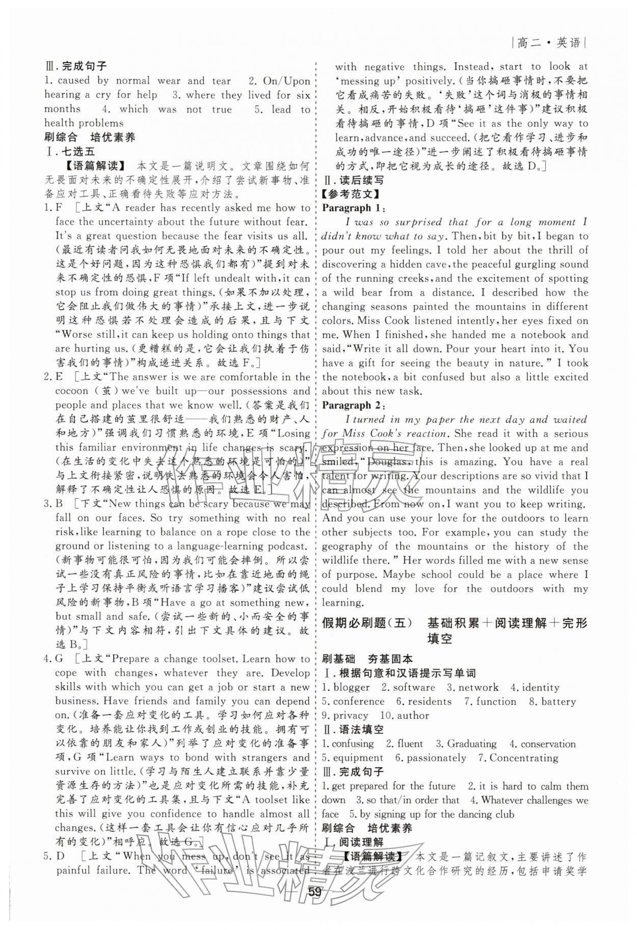 2026年薪火文化假期必刷題高二英語&nbsp;第5頁