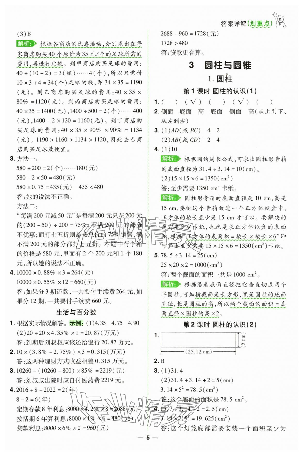 2025年跳跳熊同步練課后小復(fù)習(xí)六年級(jí)數(shù)學(xué)下冊人教版 第5頁