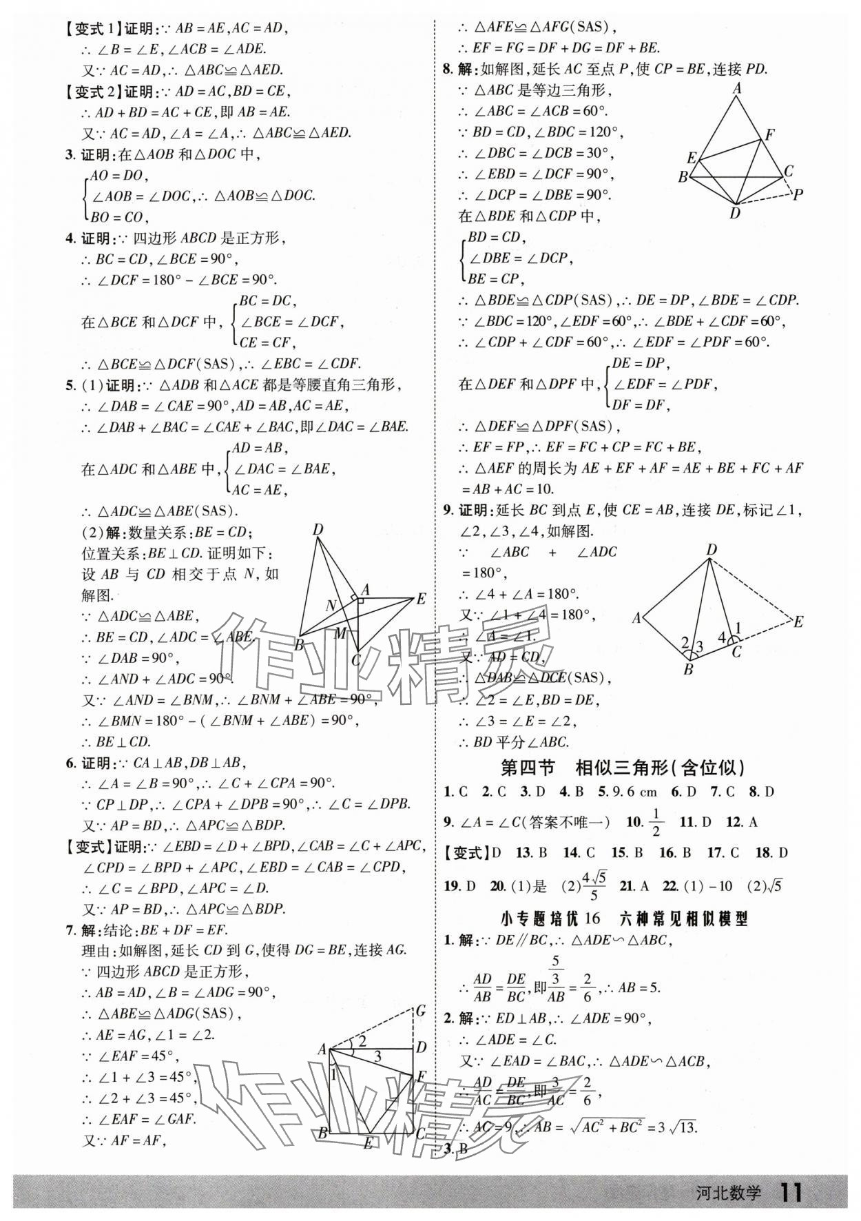 2025年眾相原創(chuàng)賦能中考數(shù)學(xué)河北專(zhuān)版 第11頁(yè)