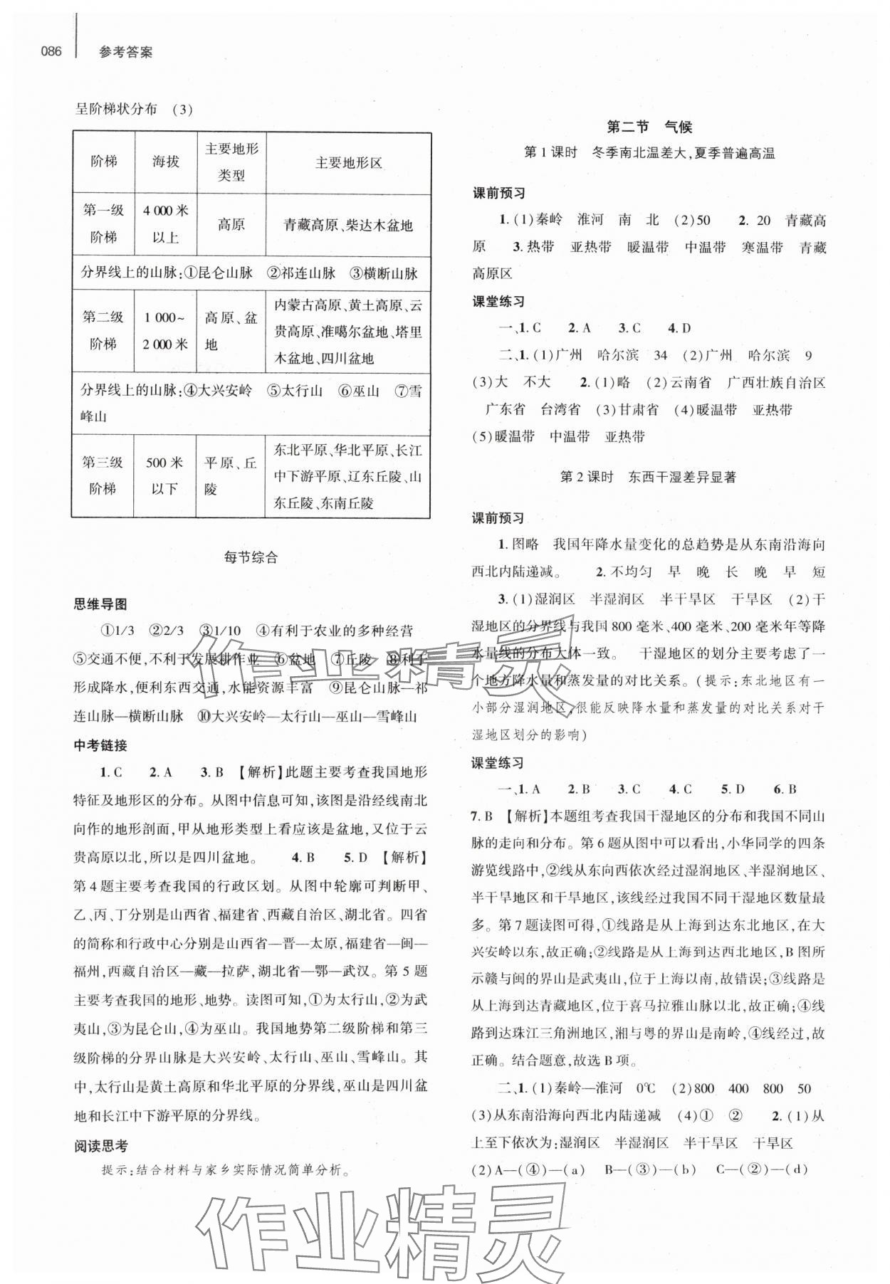 2024年同步練習(xí)冊大象出版社八年級地理上冊人教版 參考答案第3頁