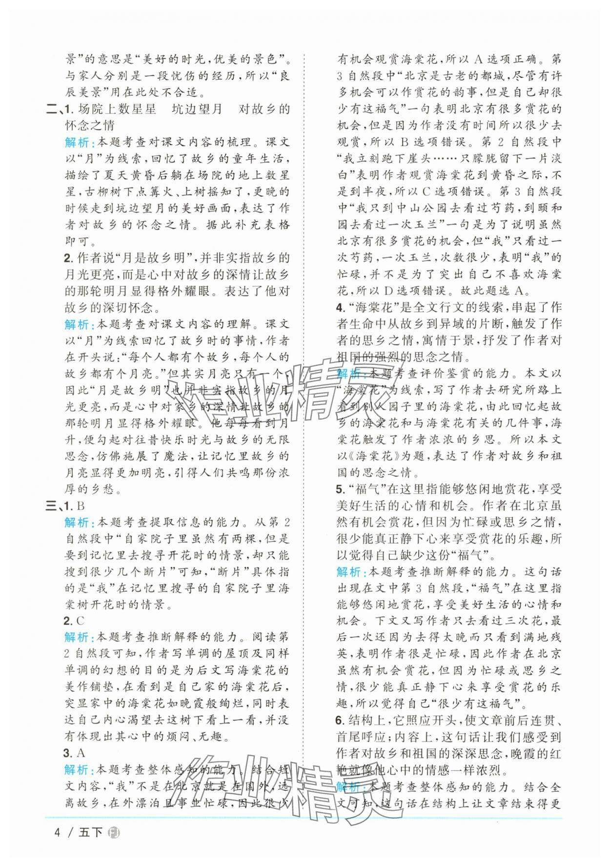 2025年阳光同学课时优化作业五年级语文下册人教版福建专版 第4页