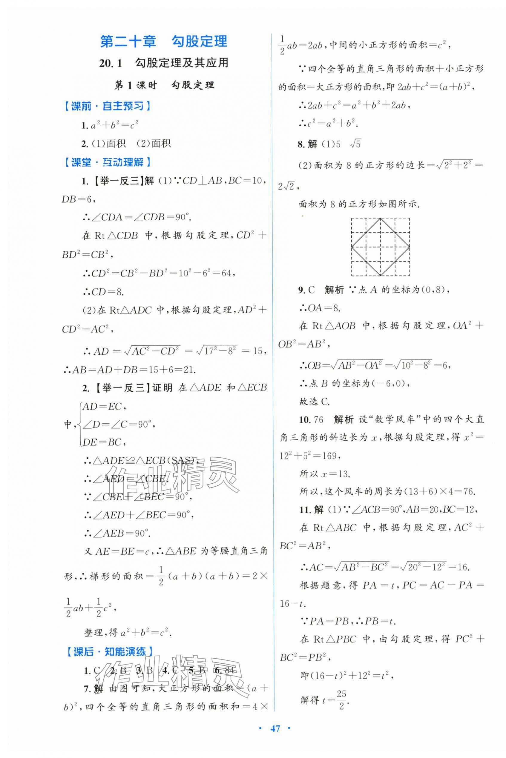 2026年同步测控优化设计八年级数学下册人教版&nbsp;第7页