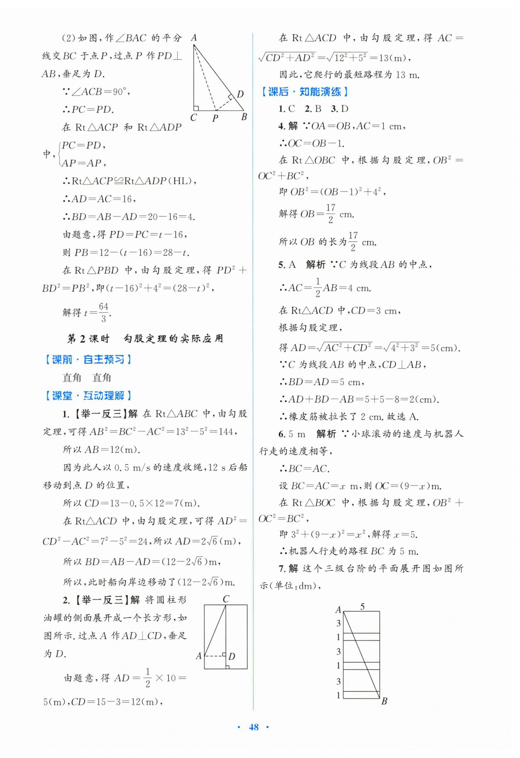 2026年同步测控优化设计八年级数学下册人教版&nbsp;第8页