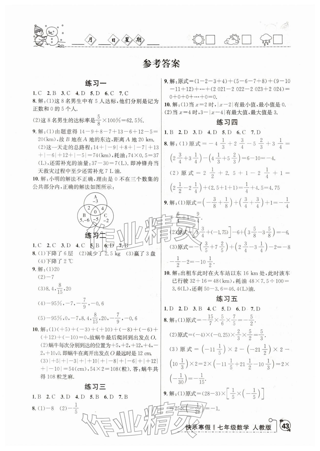 2026年優(yōu)等生快樂寒假七年級數(shù)學人教版&nbsp;第1頁