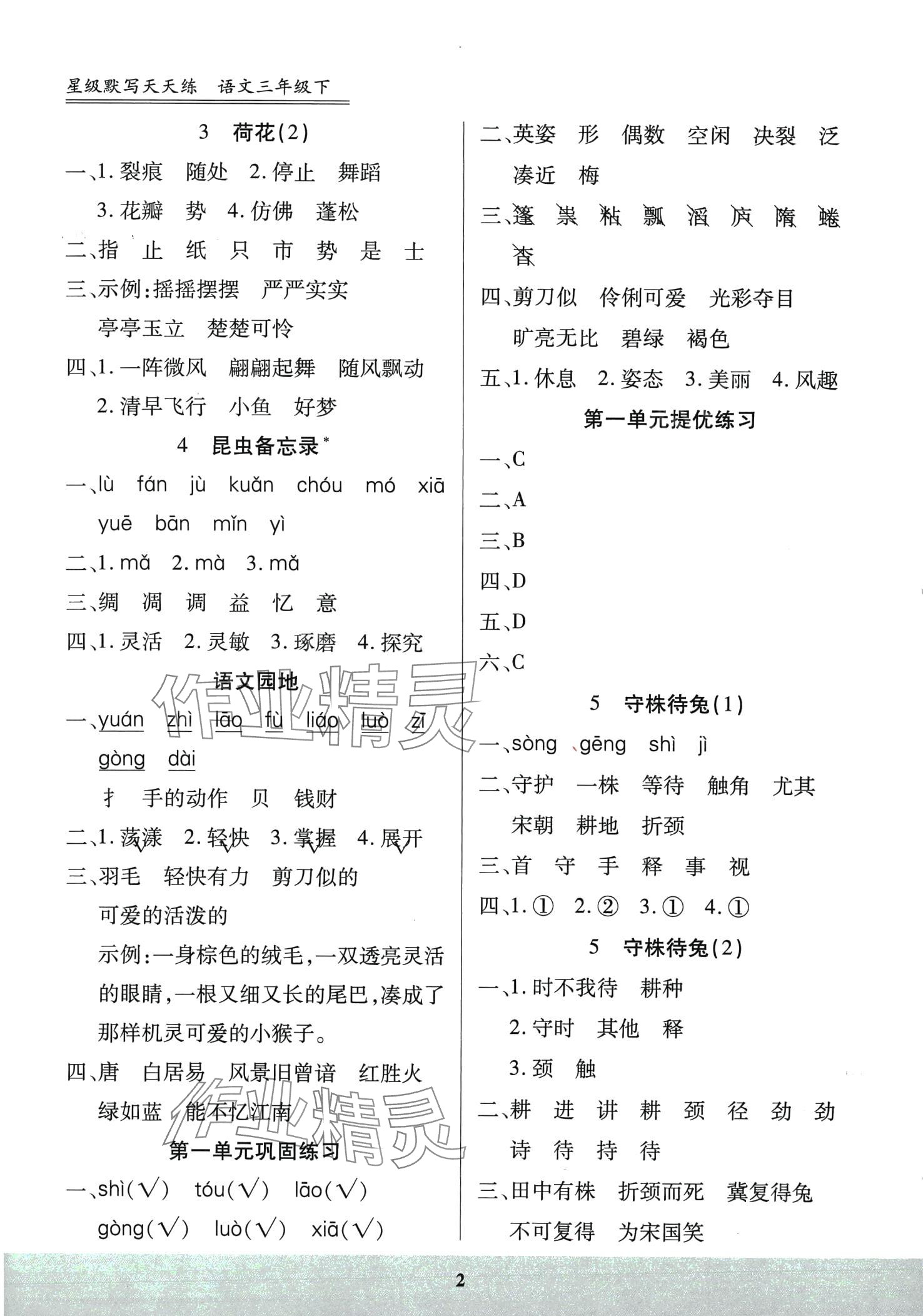 2024年星级默写天天练三年级语文下册人教版 第2页